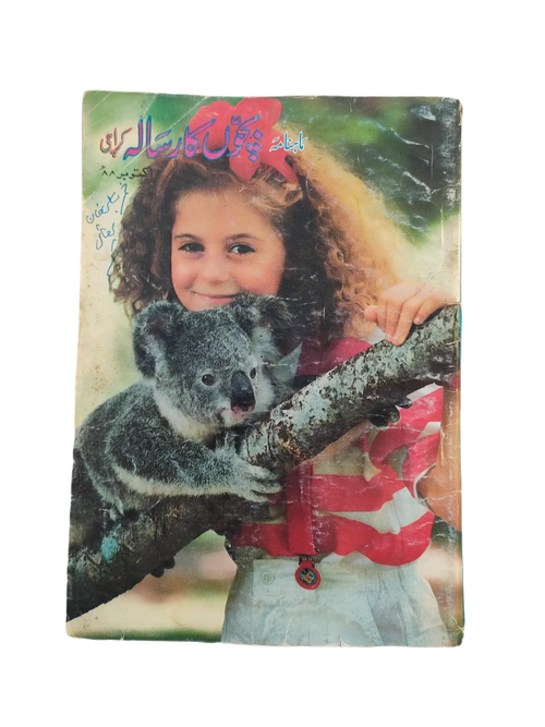 2 Números de la Revista Mensual Bachon Ka Risala (1988-1989, Karachi, Urdu)