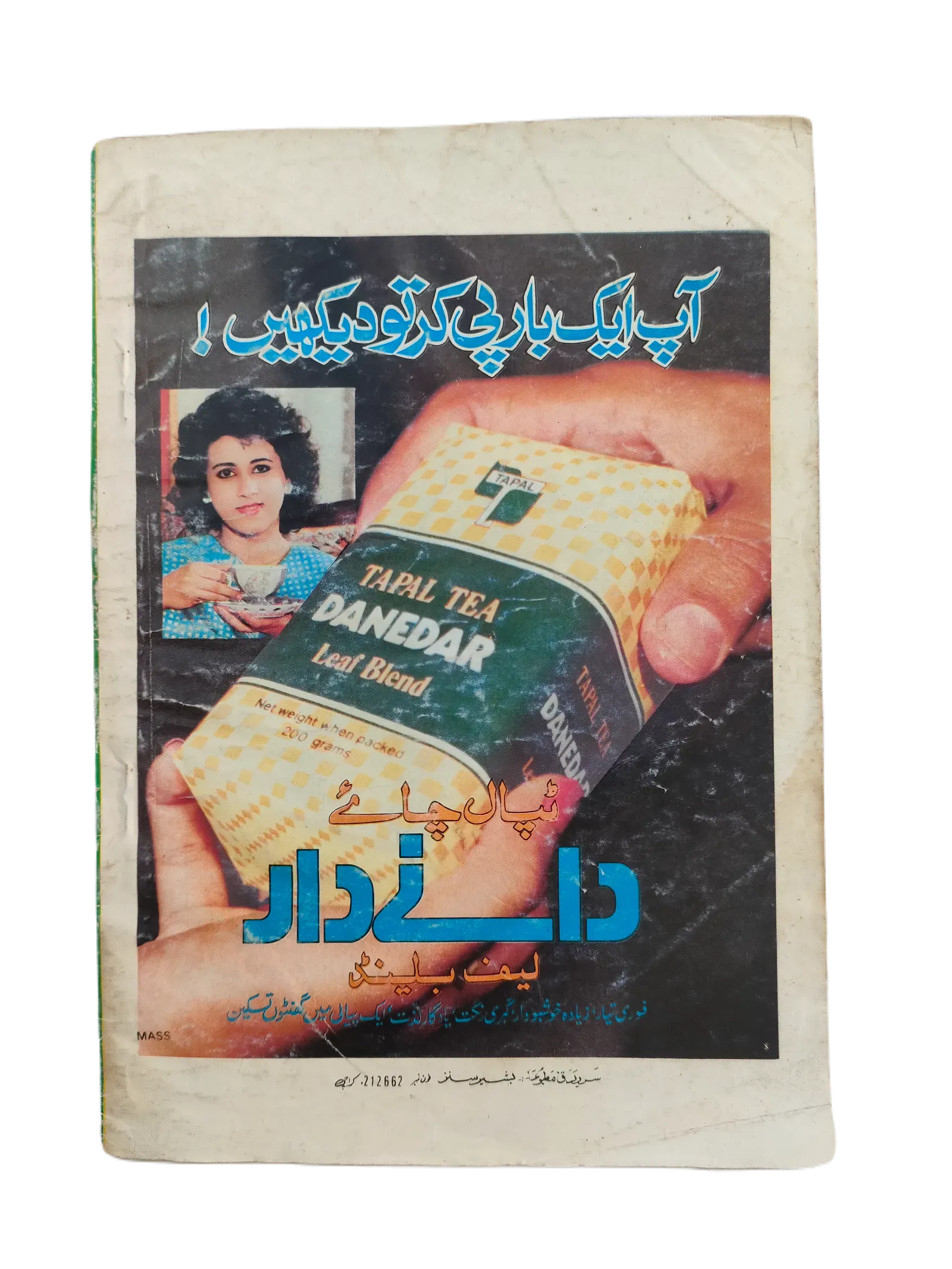 2 Issues of Monthly Bachon Ka Risala Magazine (1988-1989, Karachi, Urdu) - KHAJISTAN™