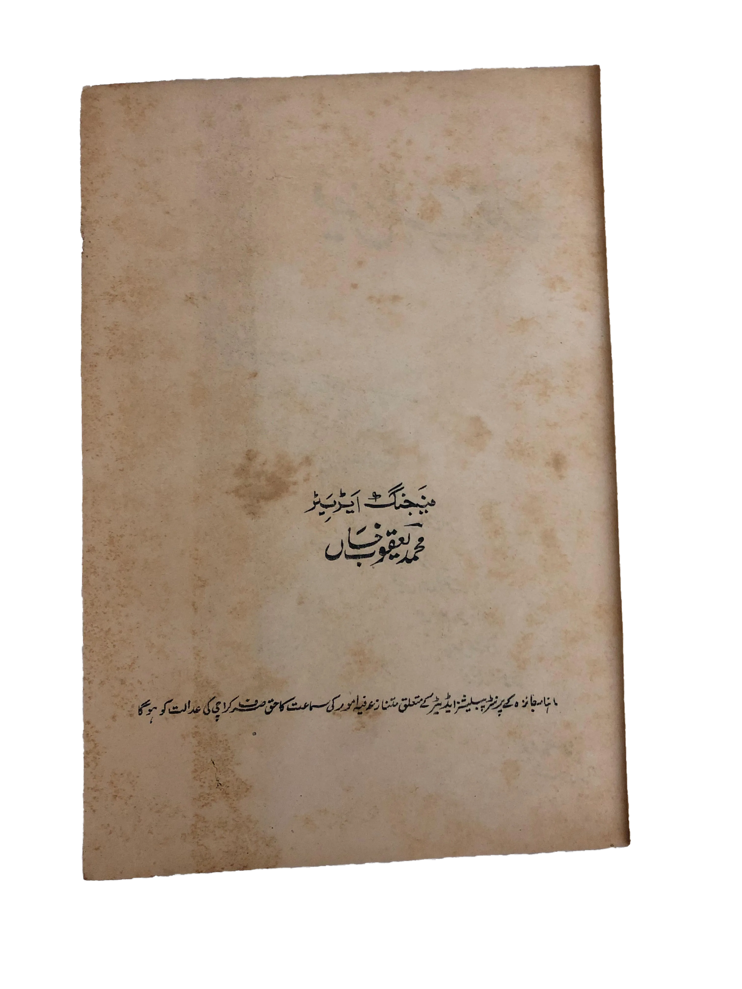 2 Issues of Monthly Jaeza (1960, Urdu) - KHAJISTAN™