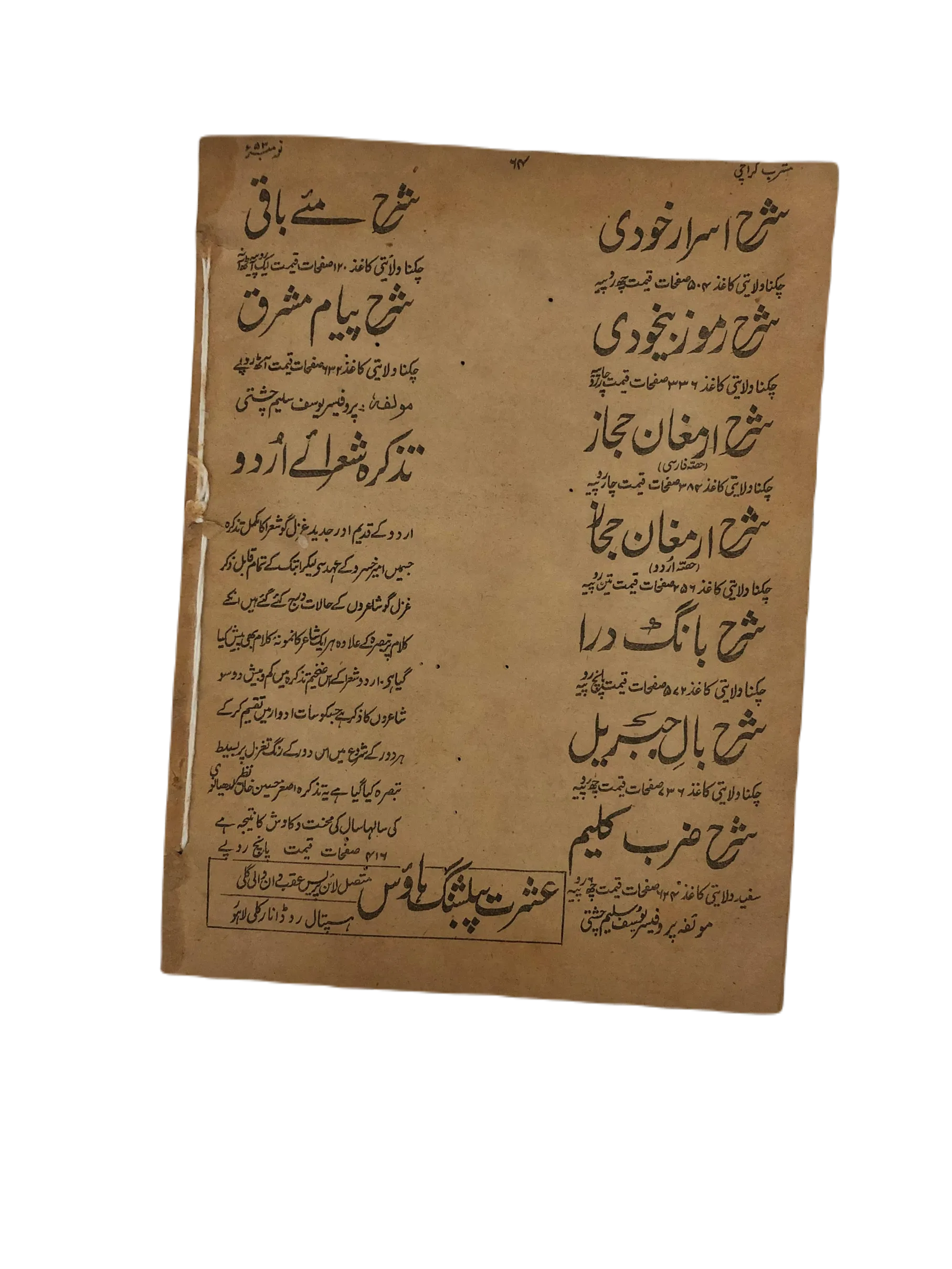 2 Issues of Monthly Mashrab (1953, Karachi, Urdu) - KHAJISTAN™