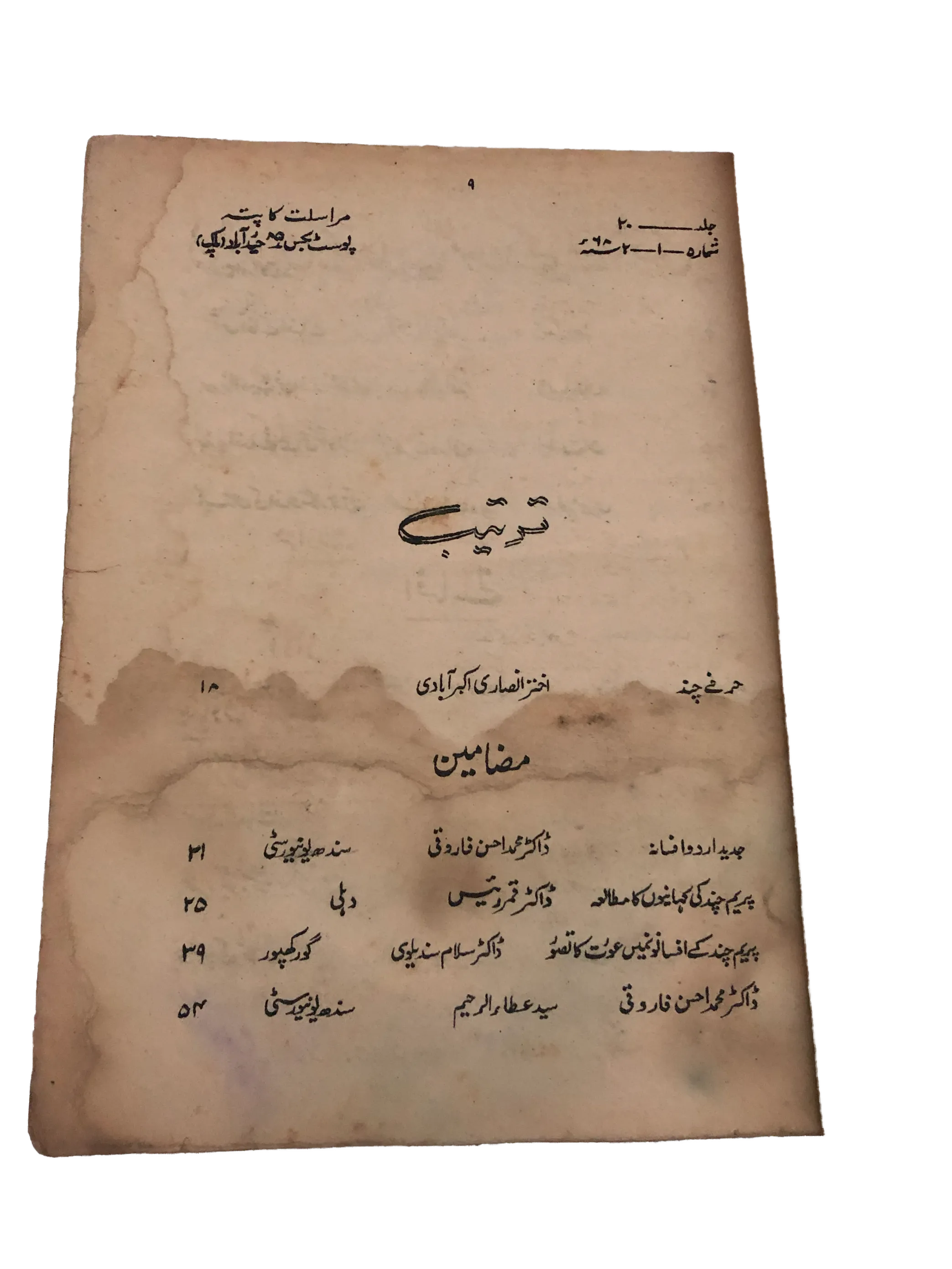 2 Issues of Monthly Nai Qadrain (1968-1978, Hyderabad, Urdu) - KHAJISTAN™