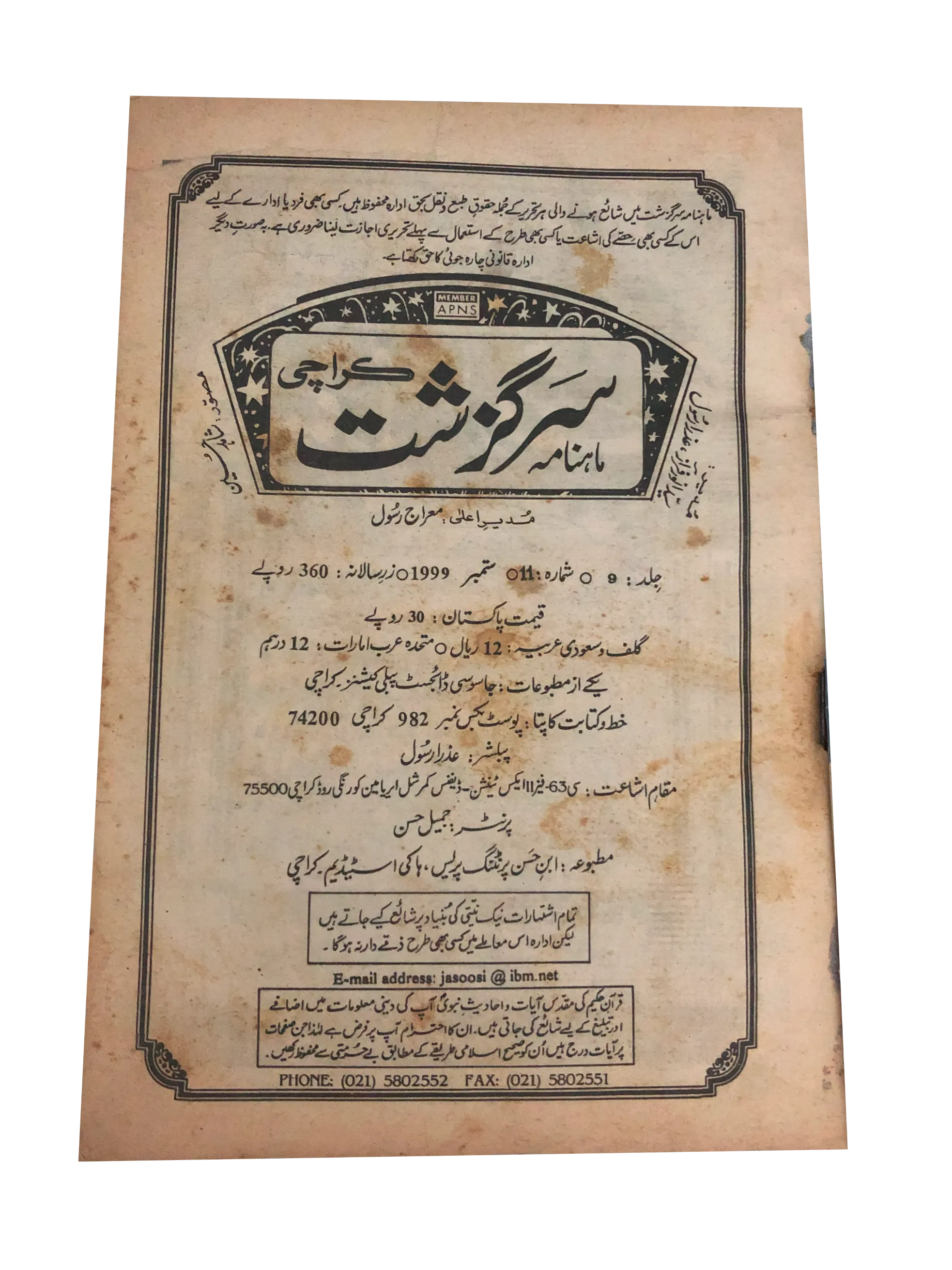 2 Issues of Monthly Sar Guzasht, Karachi (1991-99, Urdu) - KHAJISTAN™