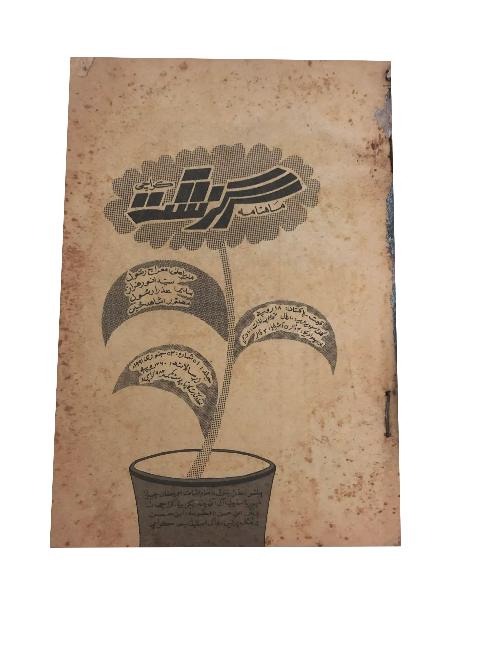 2 Issues of Monthly Sar Guzasht, Karachi (1991-99, Urdu) - KHAJISTAN™