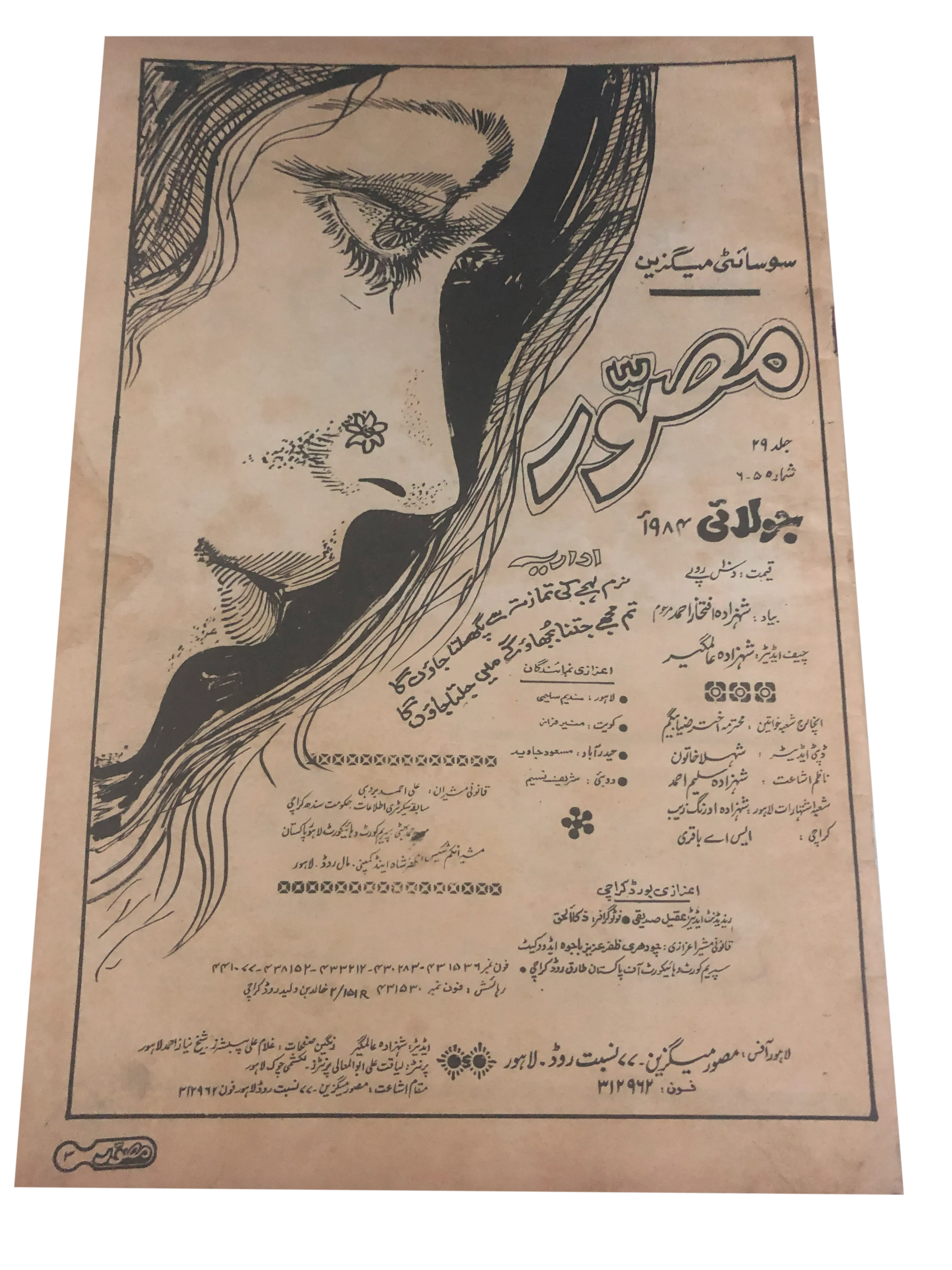 2 Issues of Mussawar (1982-1984, Lahore, Urdu) - KHAJISTAN™