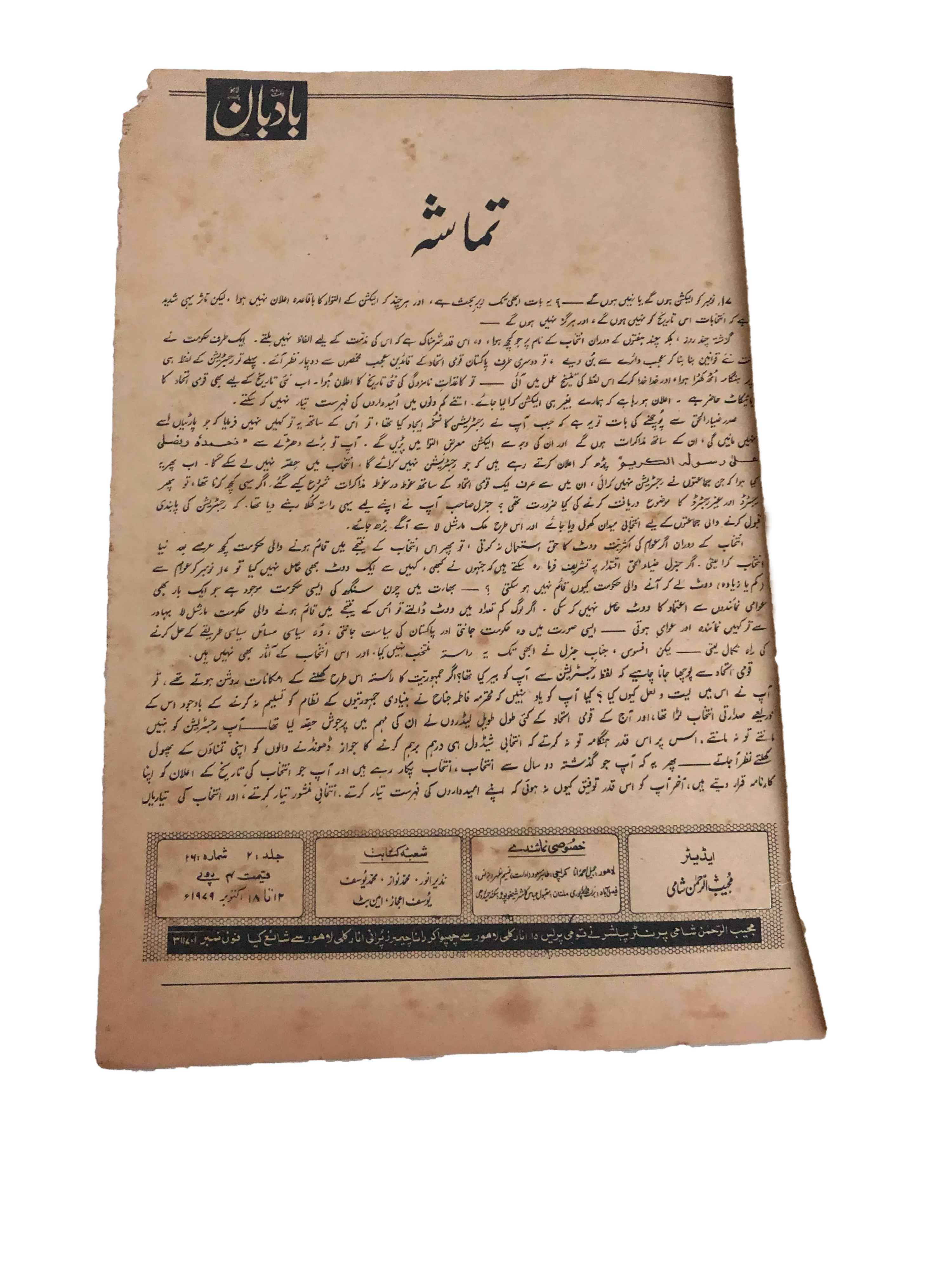 2 Issues of Weekly Badban (1979, Lahore, Urdu) - KHAJISTAN™