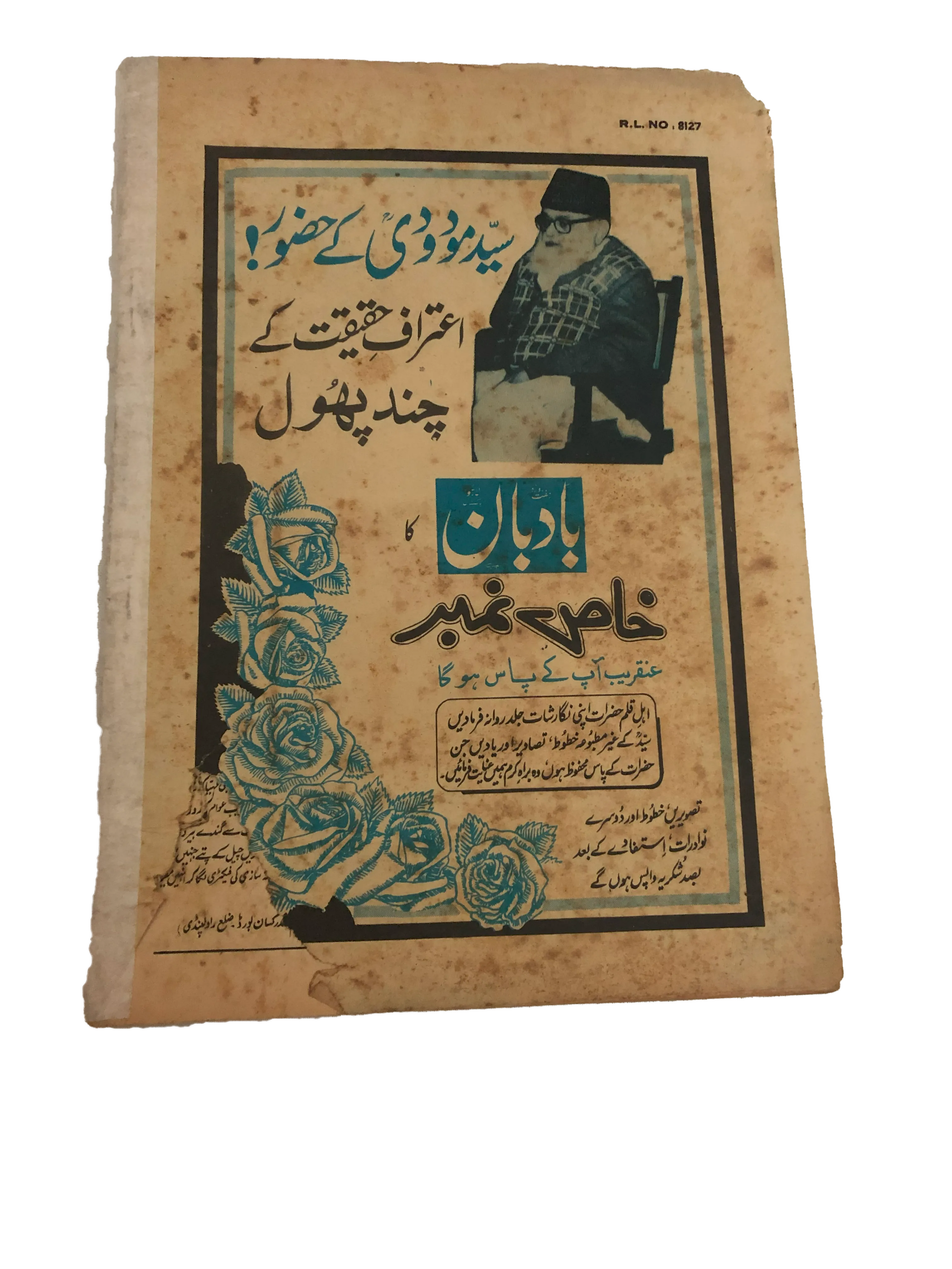 2 Issues of Weekly Badban (1979, Lahore, Urdu) - KHAJISTAN™