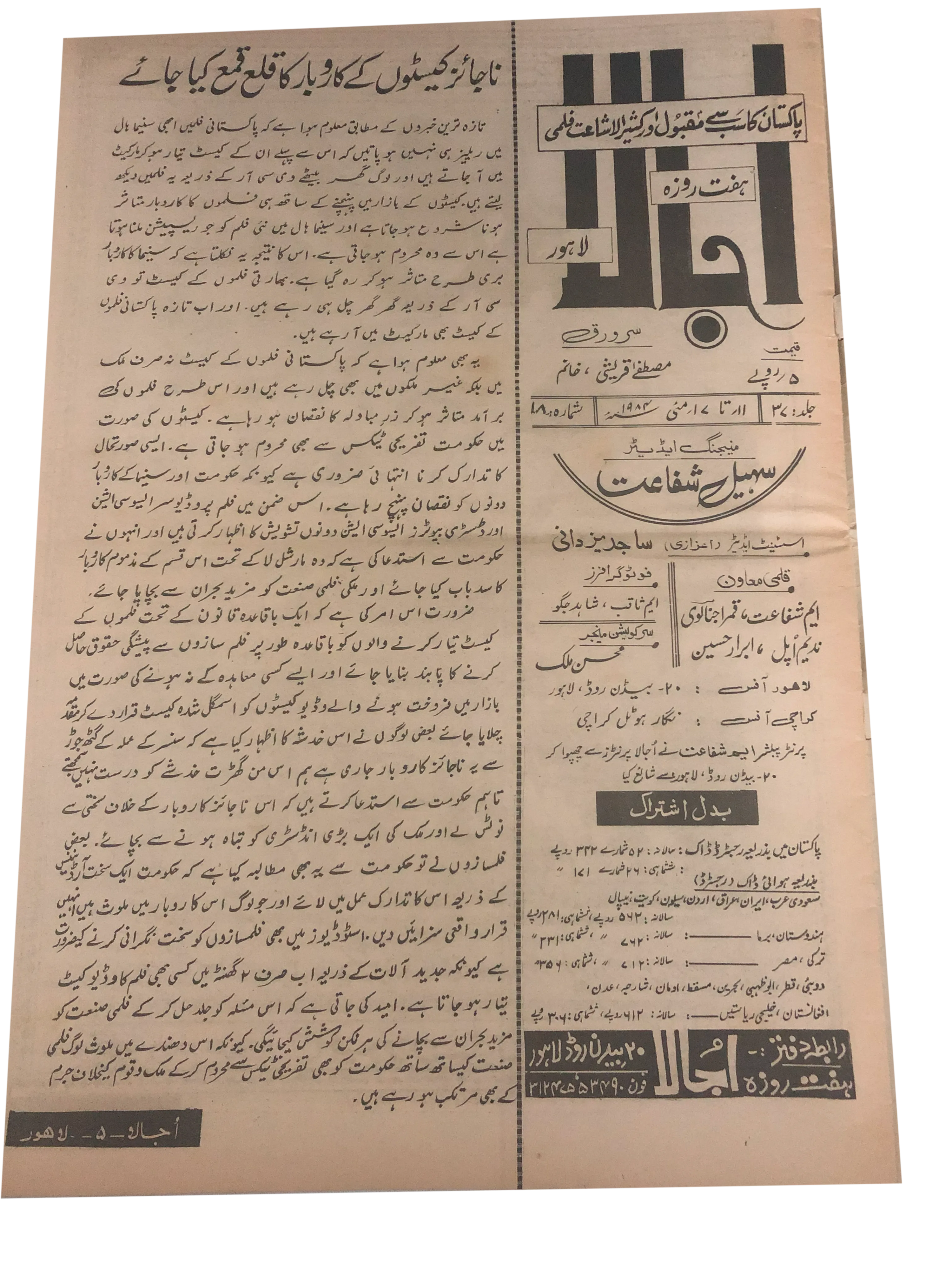 2 Issues of Weekly Ujala (1982-1984, Lahore) - KHAJISTAN™