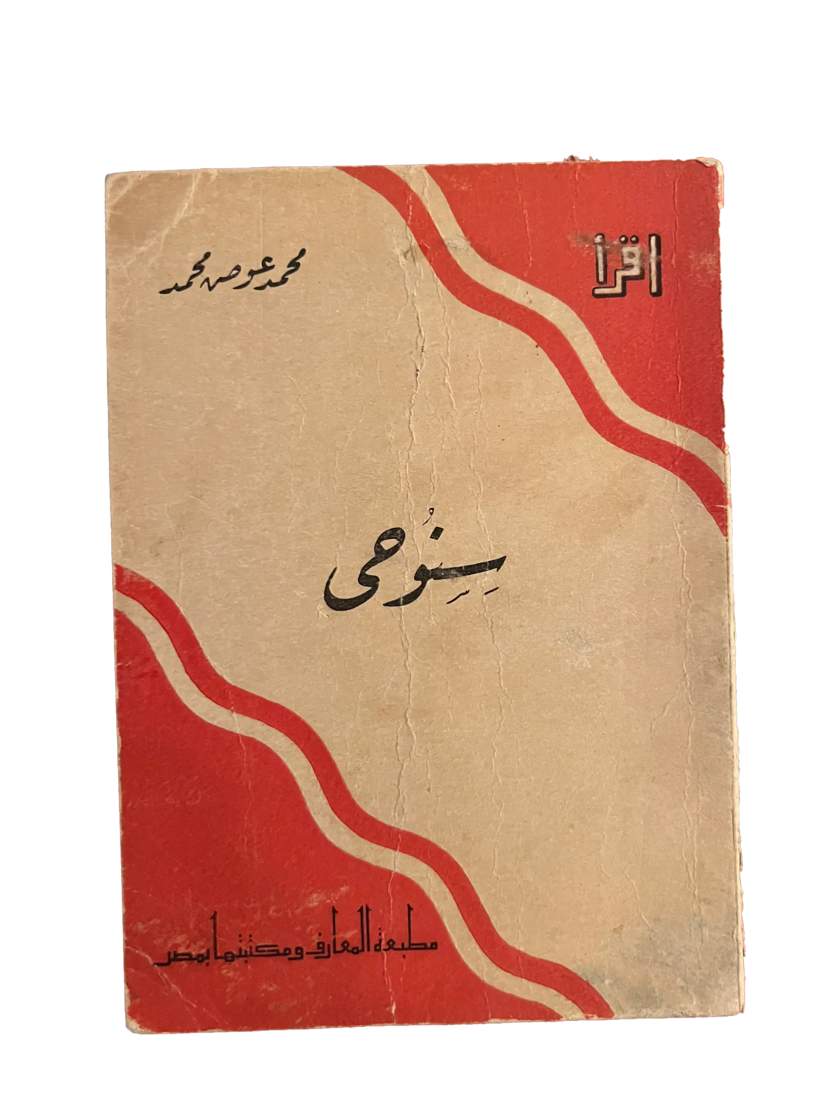 20 Issues of Iqra (1964-1982, Egypt) - KHAJISTAN™