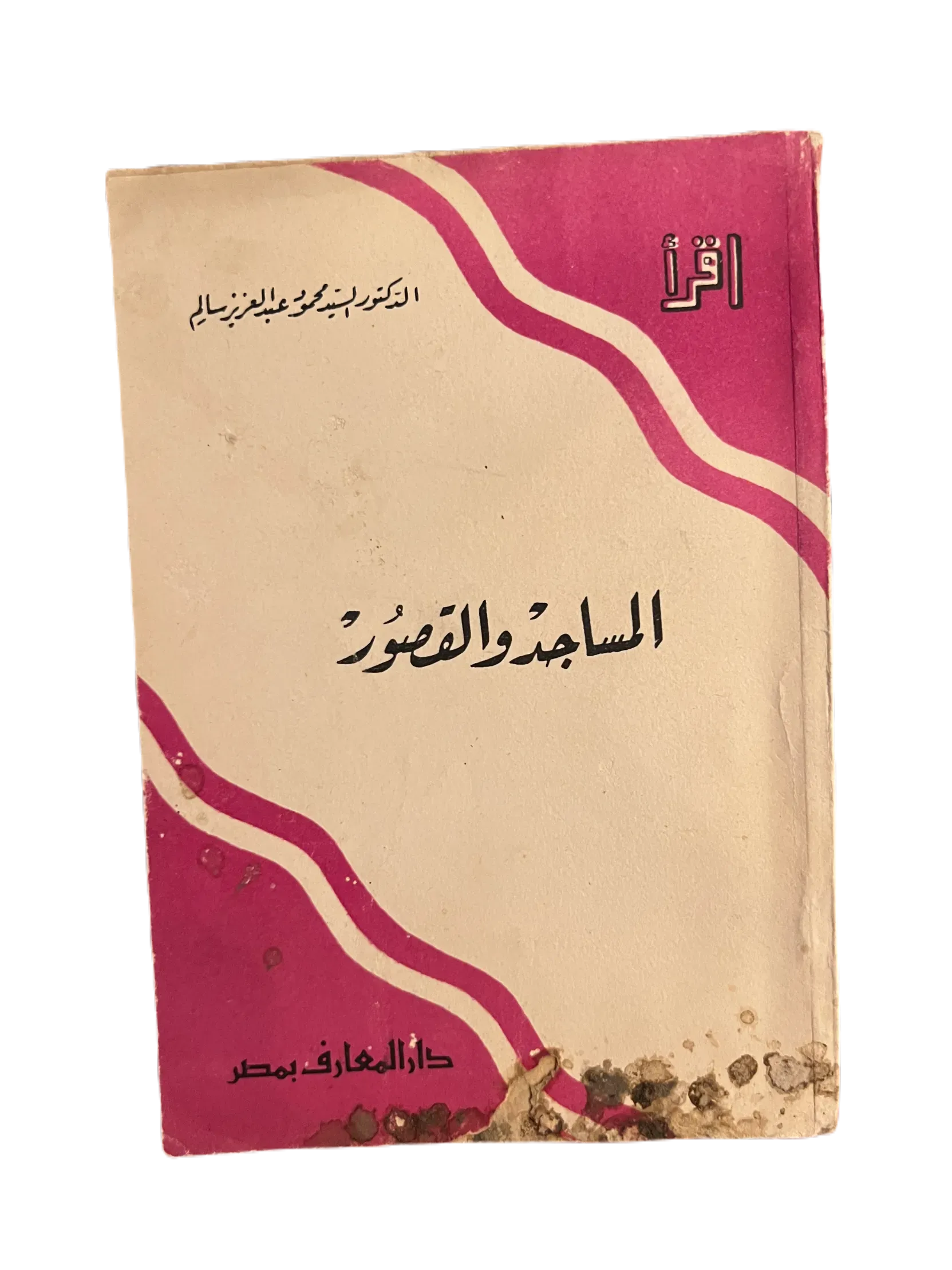 20 Issues of Iqra (1964-1982, Egypt) - KHAJISTAN™