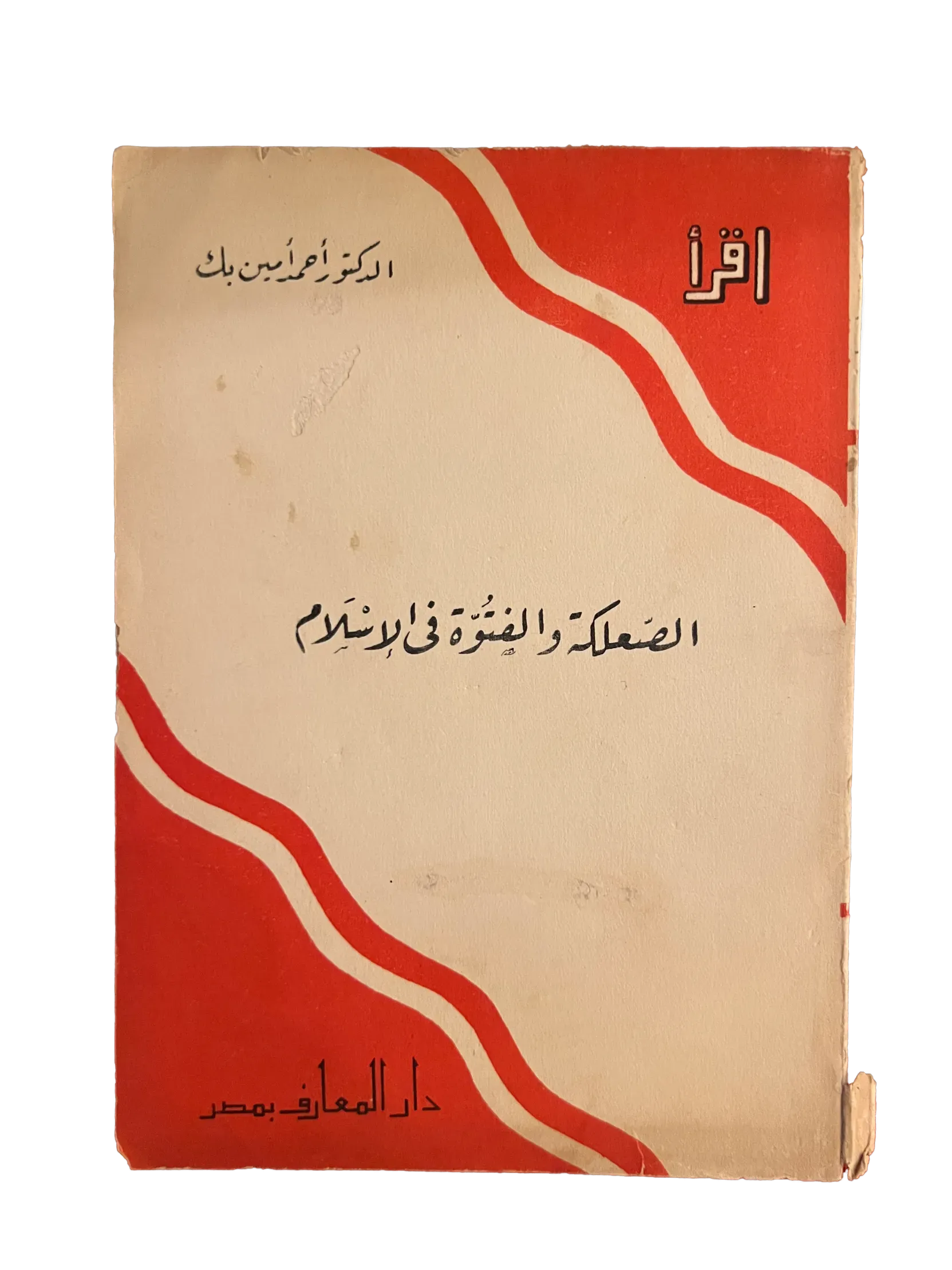 20 Issues of Iqra (1964-1982, Egypt) - KHAJISTAN™