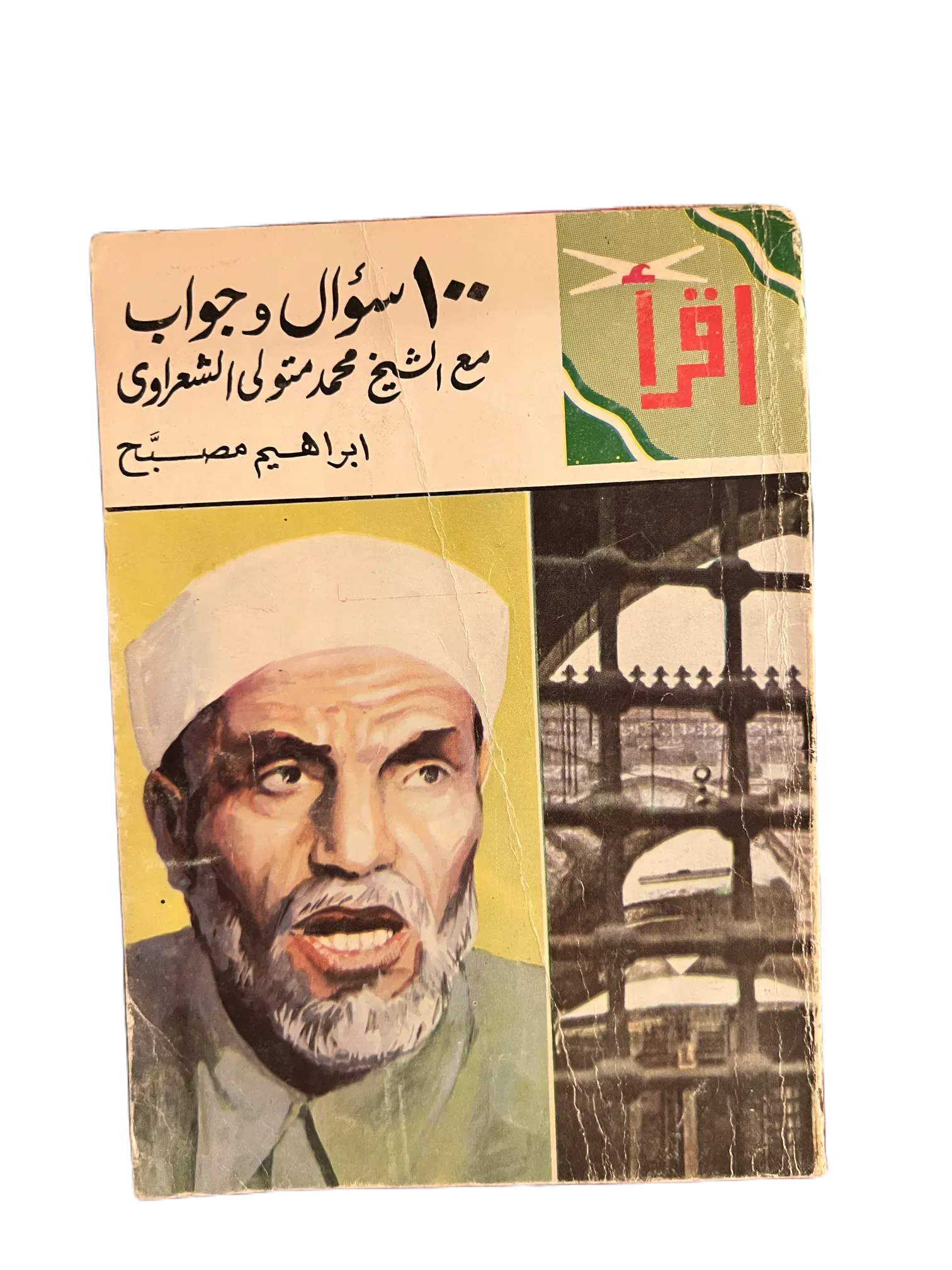 20 Issues of Iqra (1964-1982, Egypt) - KHAJISTAN™