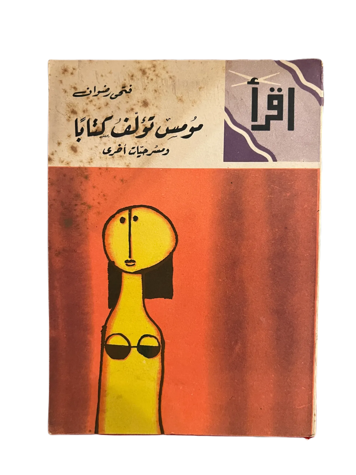 20 Issues of Iqra (1964-1982, Egypt) - KHAJISTAN™