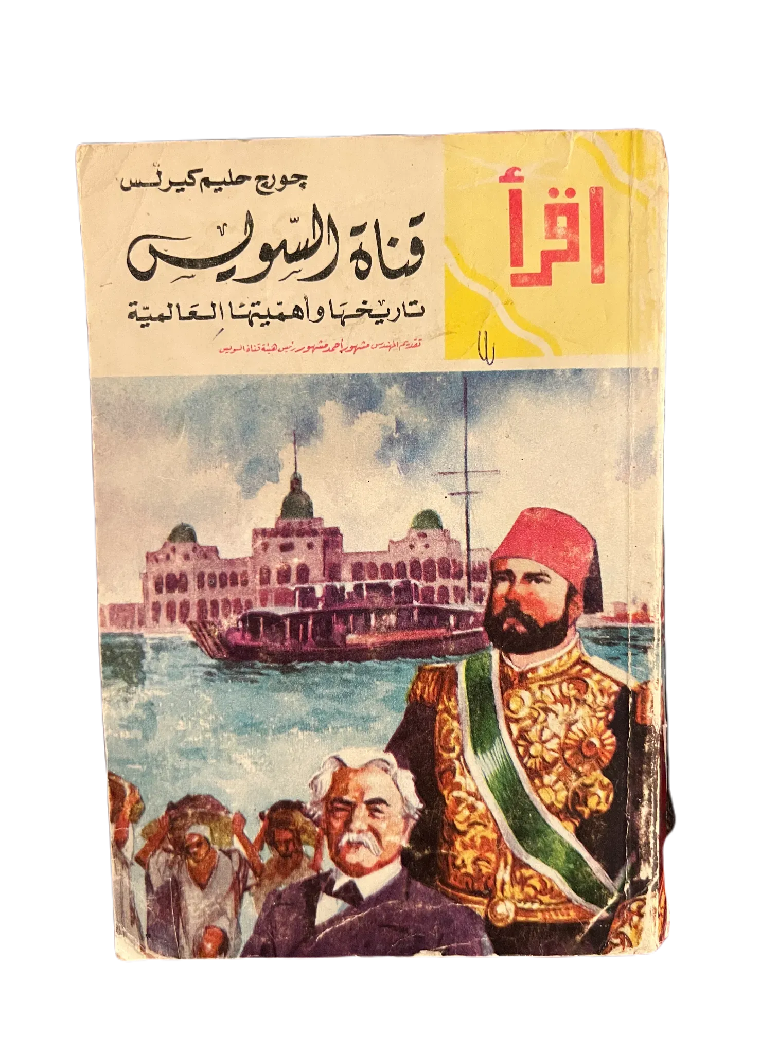 20 Issues of Iqra (1964-1982, Egypt) - KHAJISTAN™