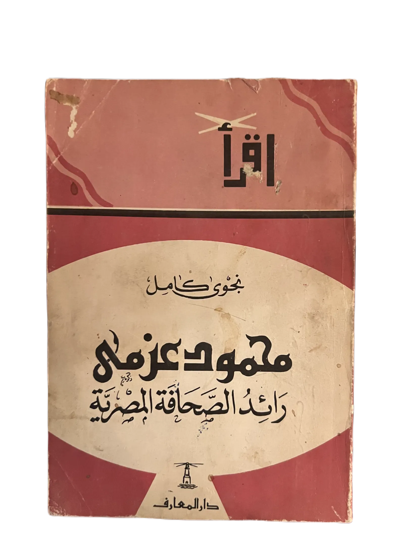 20 Issues of Iqra (1964-1982, Egypt) - KHAJISTAN™