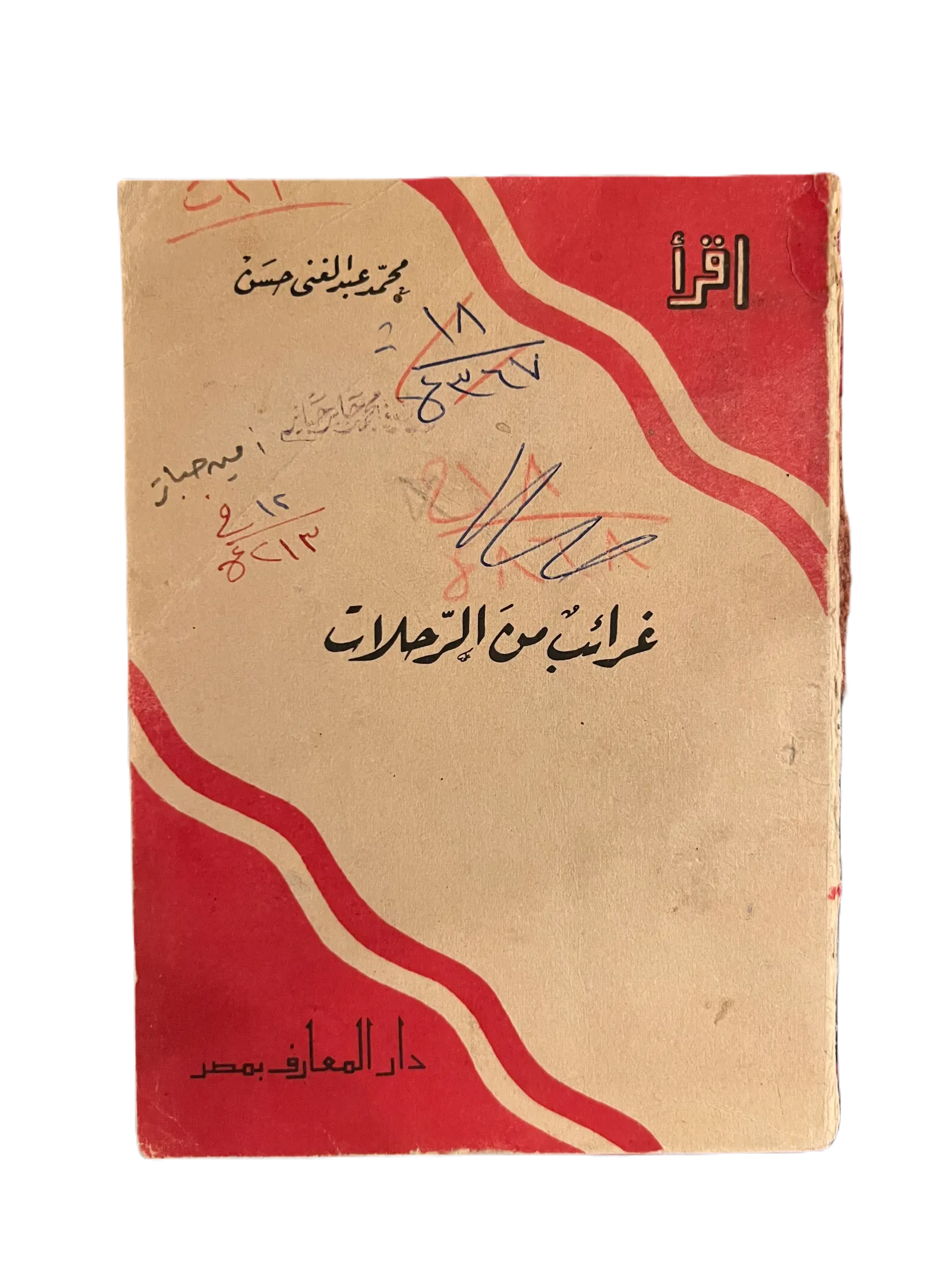 20 Issues of Iqra (1964-1982, Egypt) - KHAJISTAN™