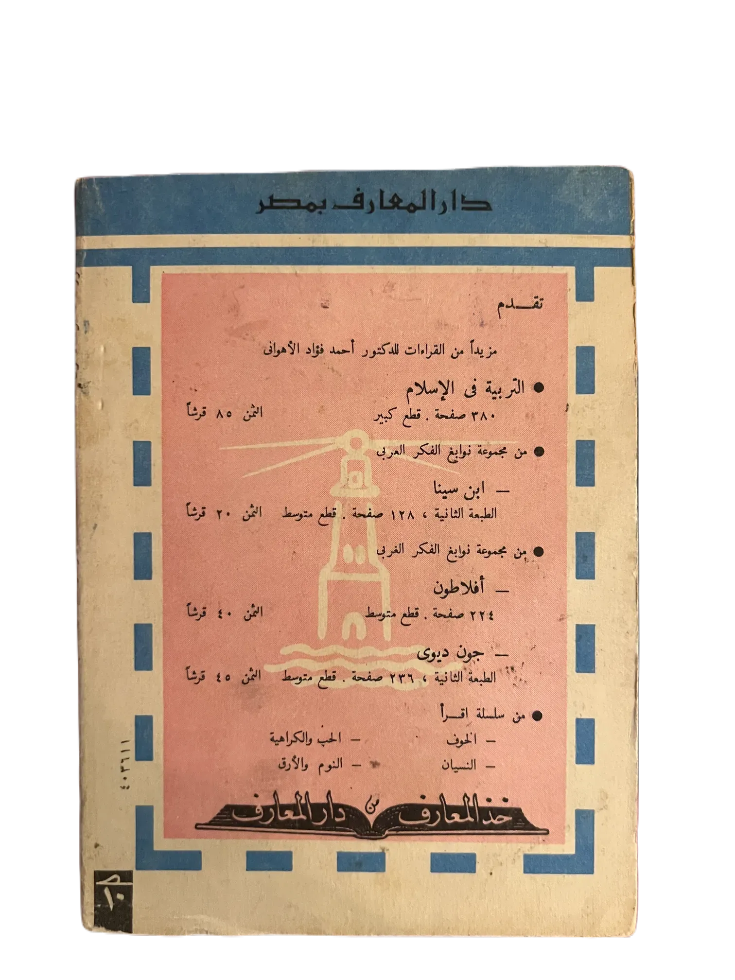 20 Issues of Iqra (1964-1982, Egypt) - KHAJISTAN™