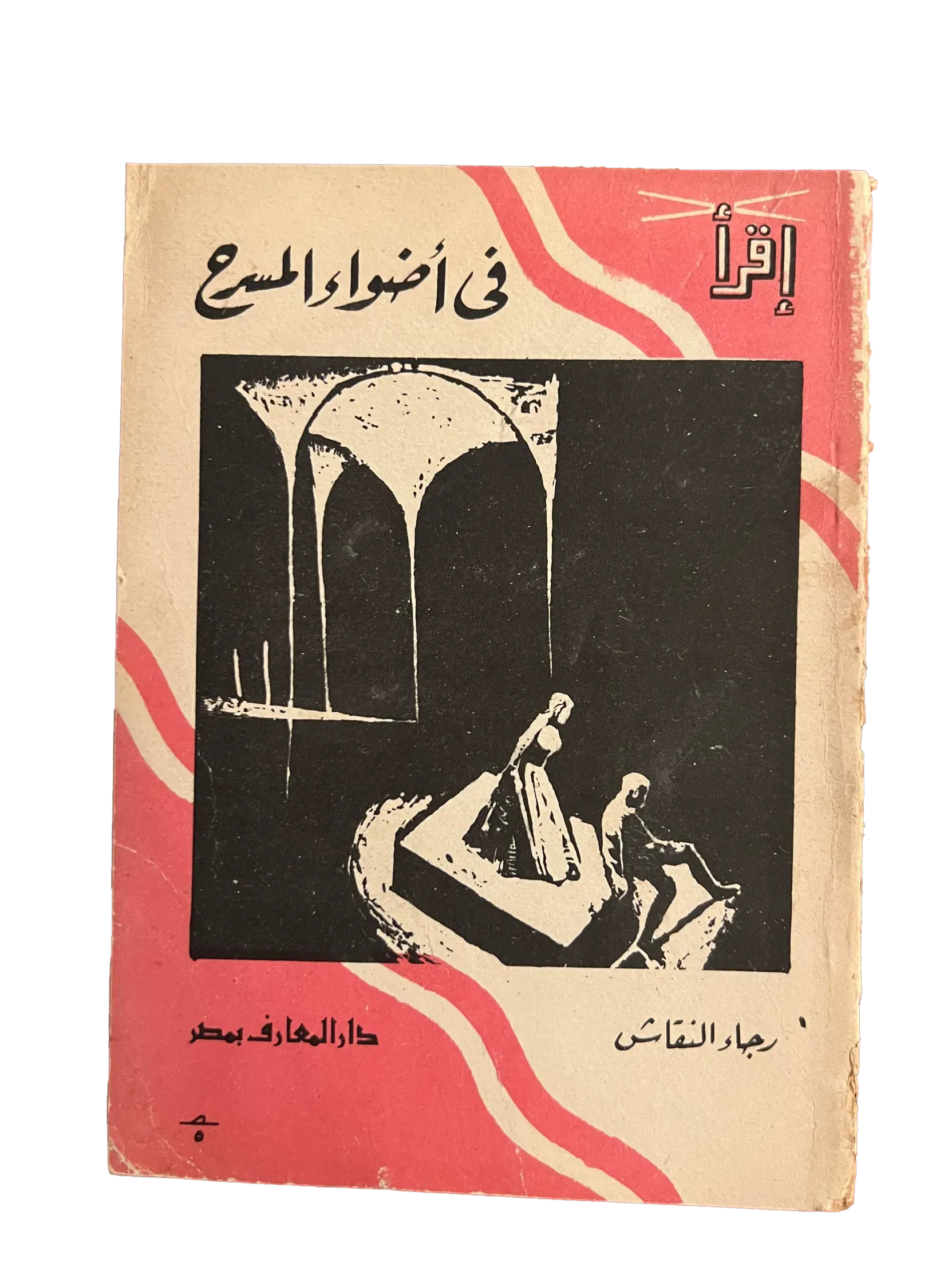 20 Issues of Iqra (1964-1982, Egypt) - KHAJISTAN™