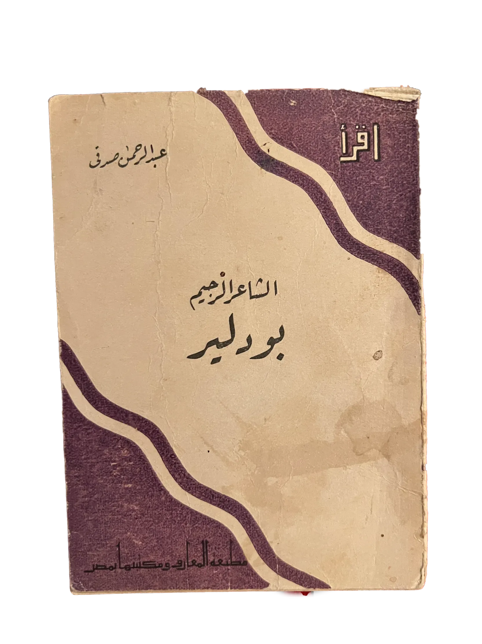 20 Issues of Iqra (1964-1982, Egypt) - KHAJISTAN™