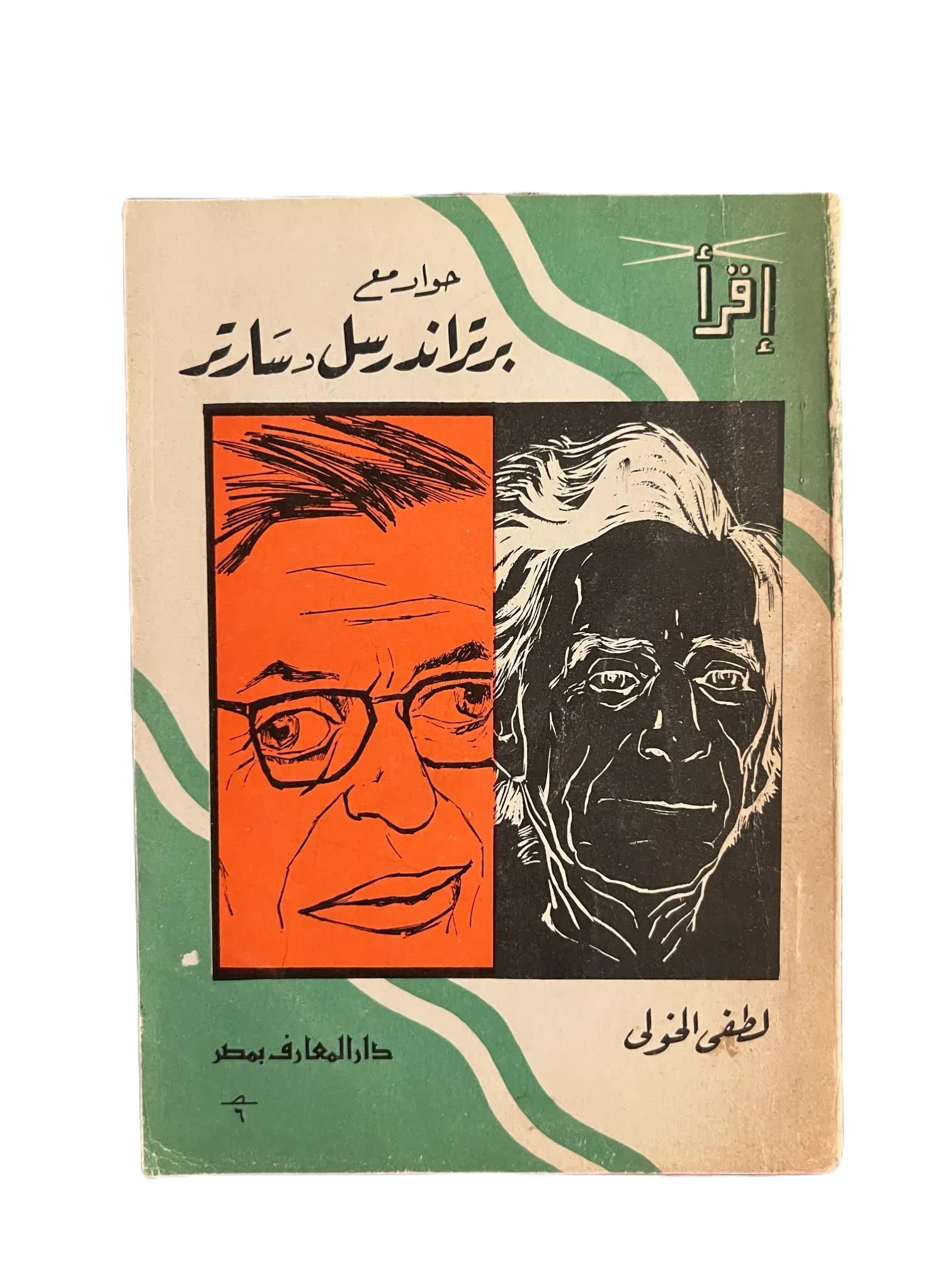 20 Issues of Iqra (1964-1982, Egypt) - KHAJISTAN™