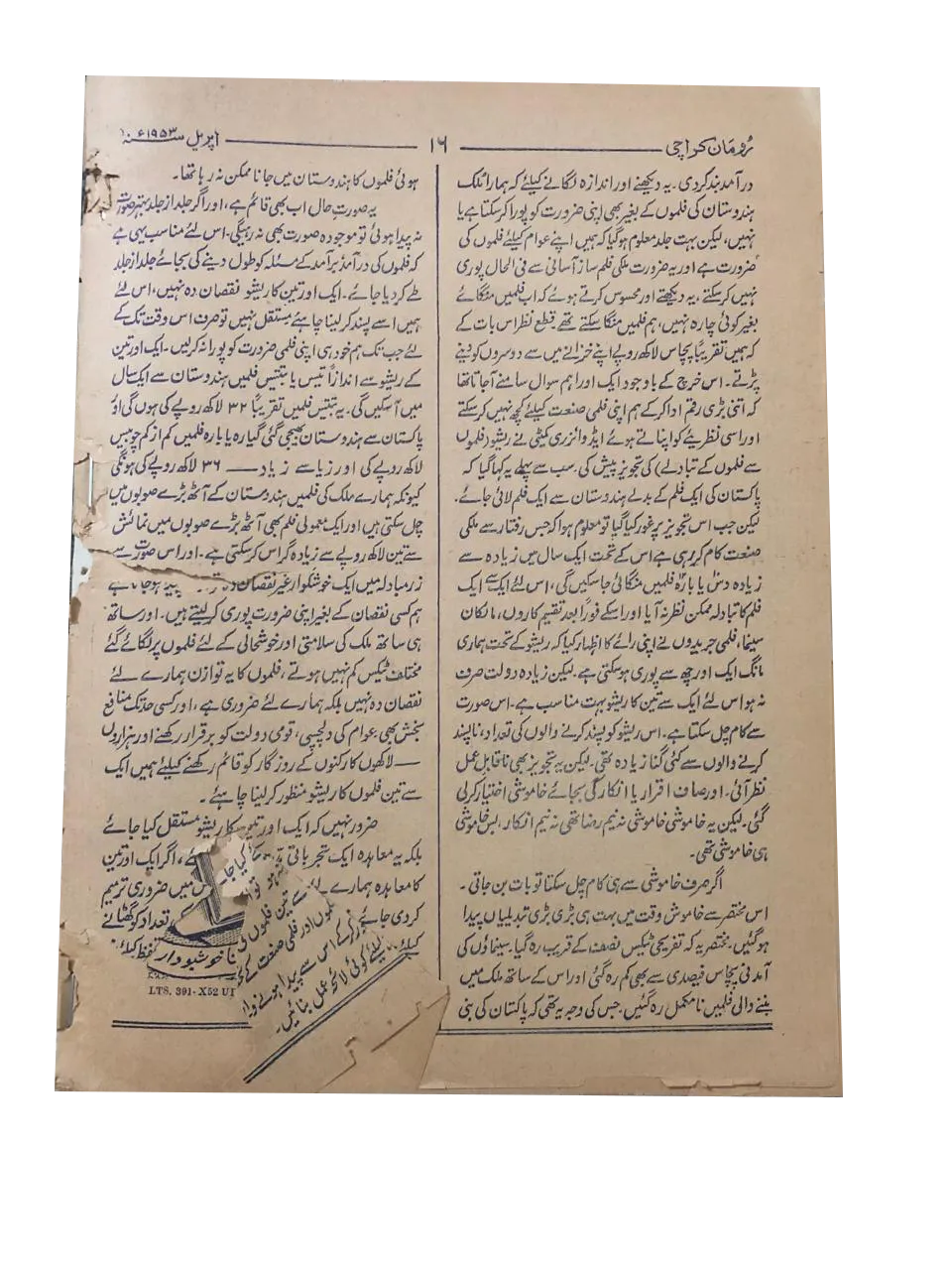 20 issues of Monthly Romaan (1953-96, Karachi, Urdu) - KHAJISTAN™