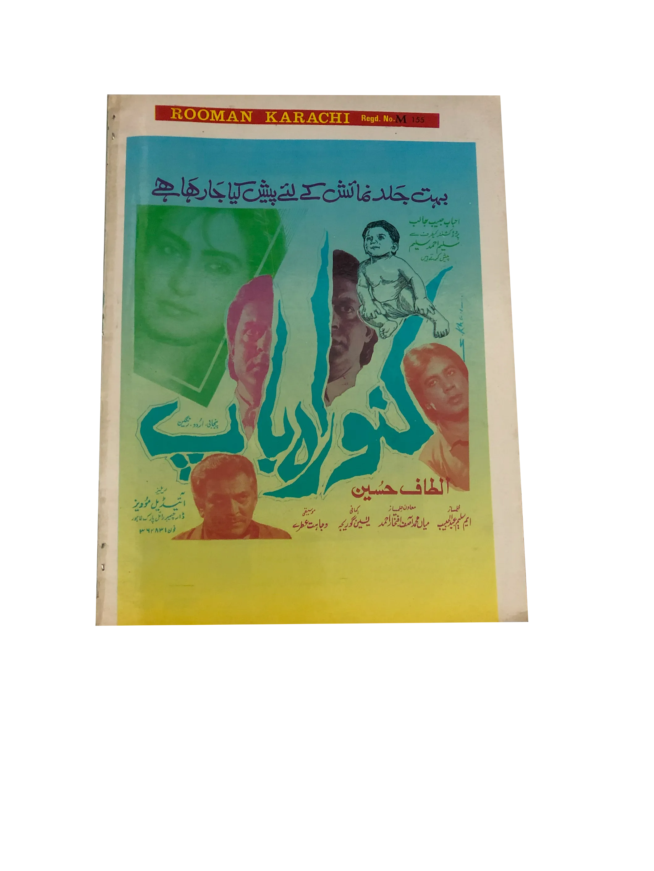 20 issues of Monthly Romaan (1953-96, Karachi, Urdu) - KHAJISTAN™