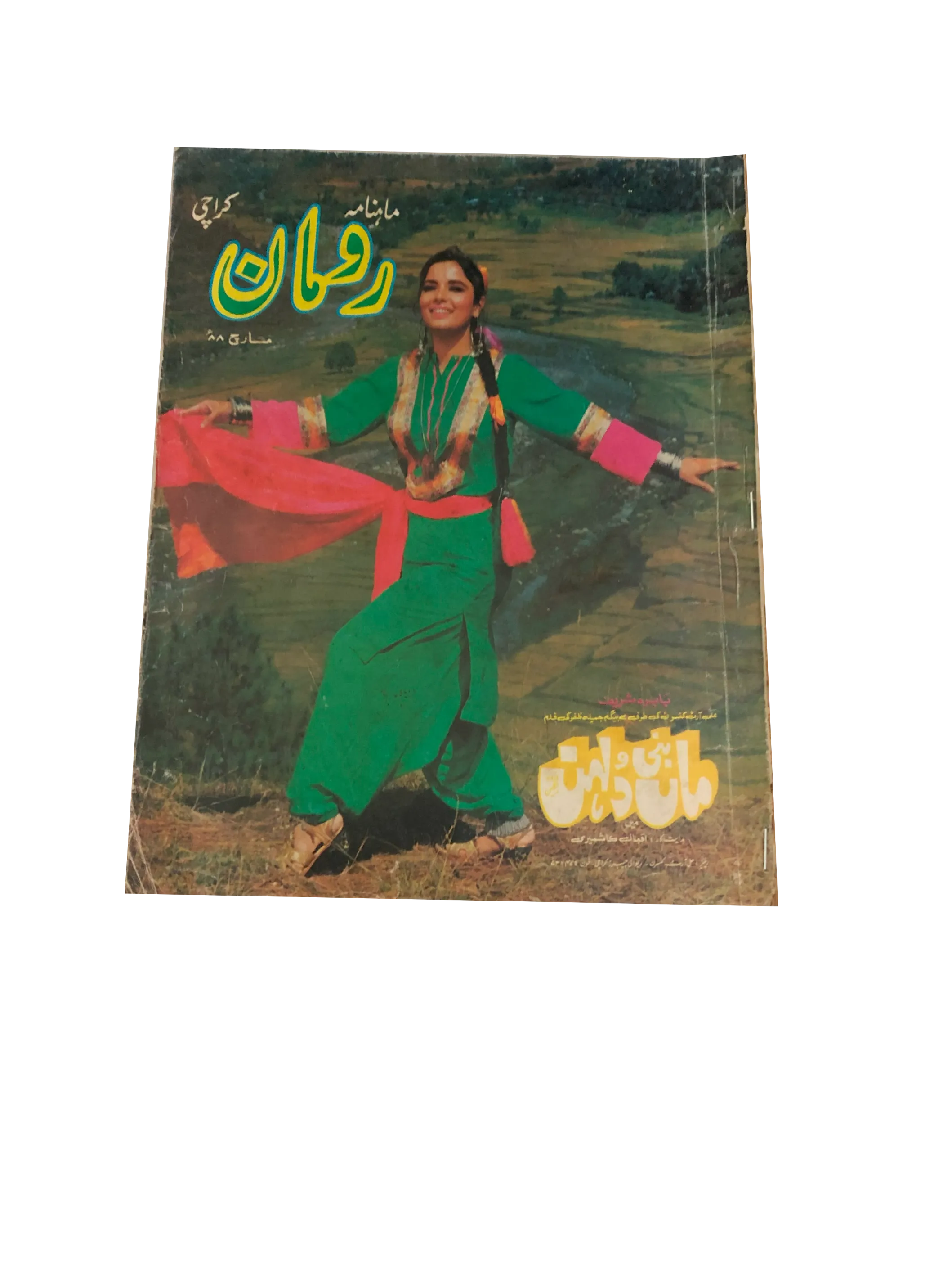 20 issues of Monthly Romaan (1953-96, Karachi, Urdu) - KHAJISTAN™