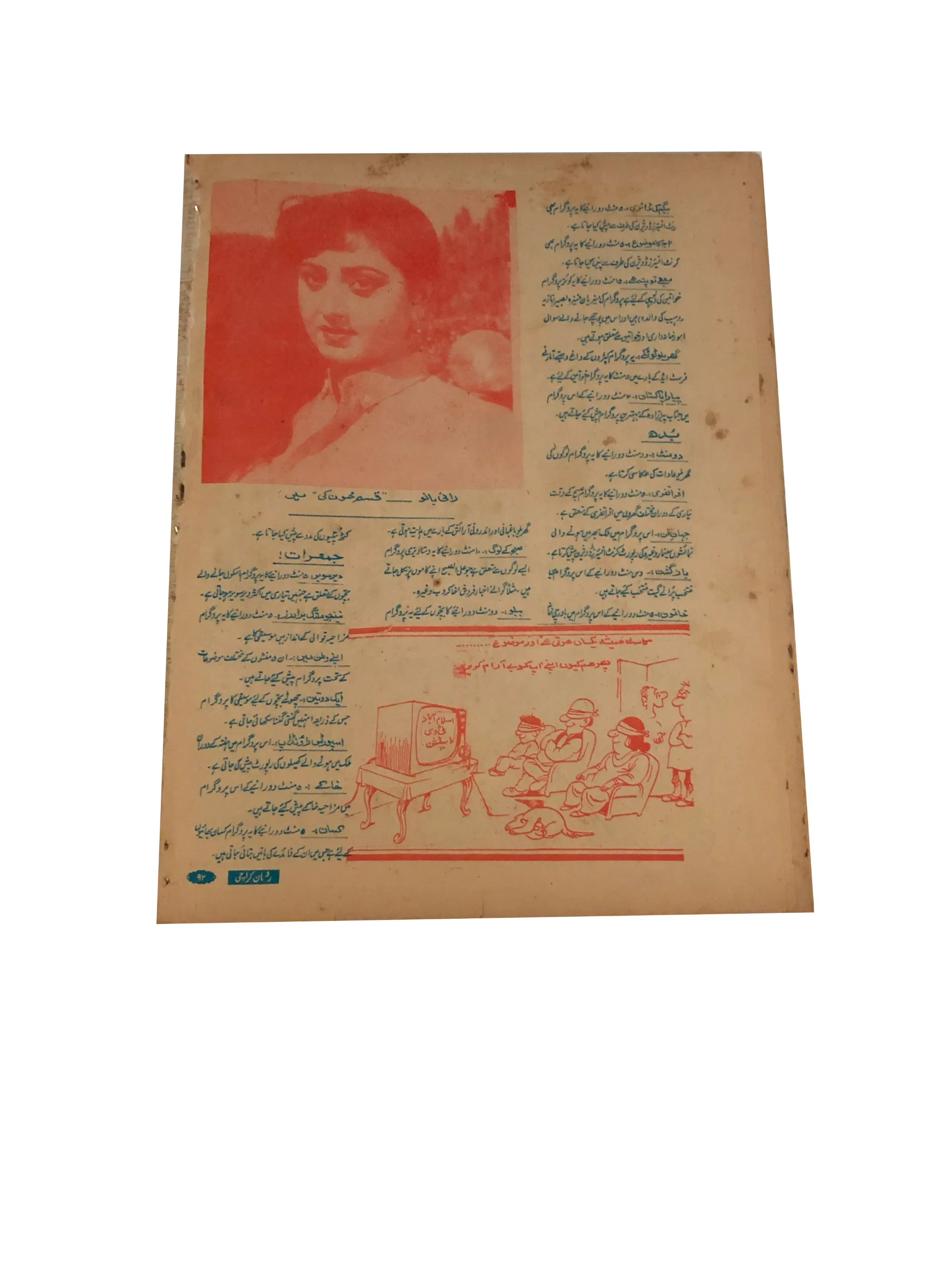 20 issues of Monthly Romaan (1953-96, Karachi, Urdu) - KHAJISTAN™