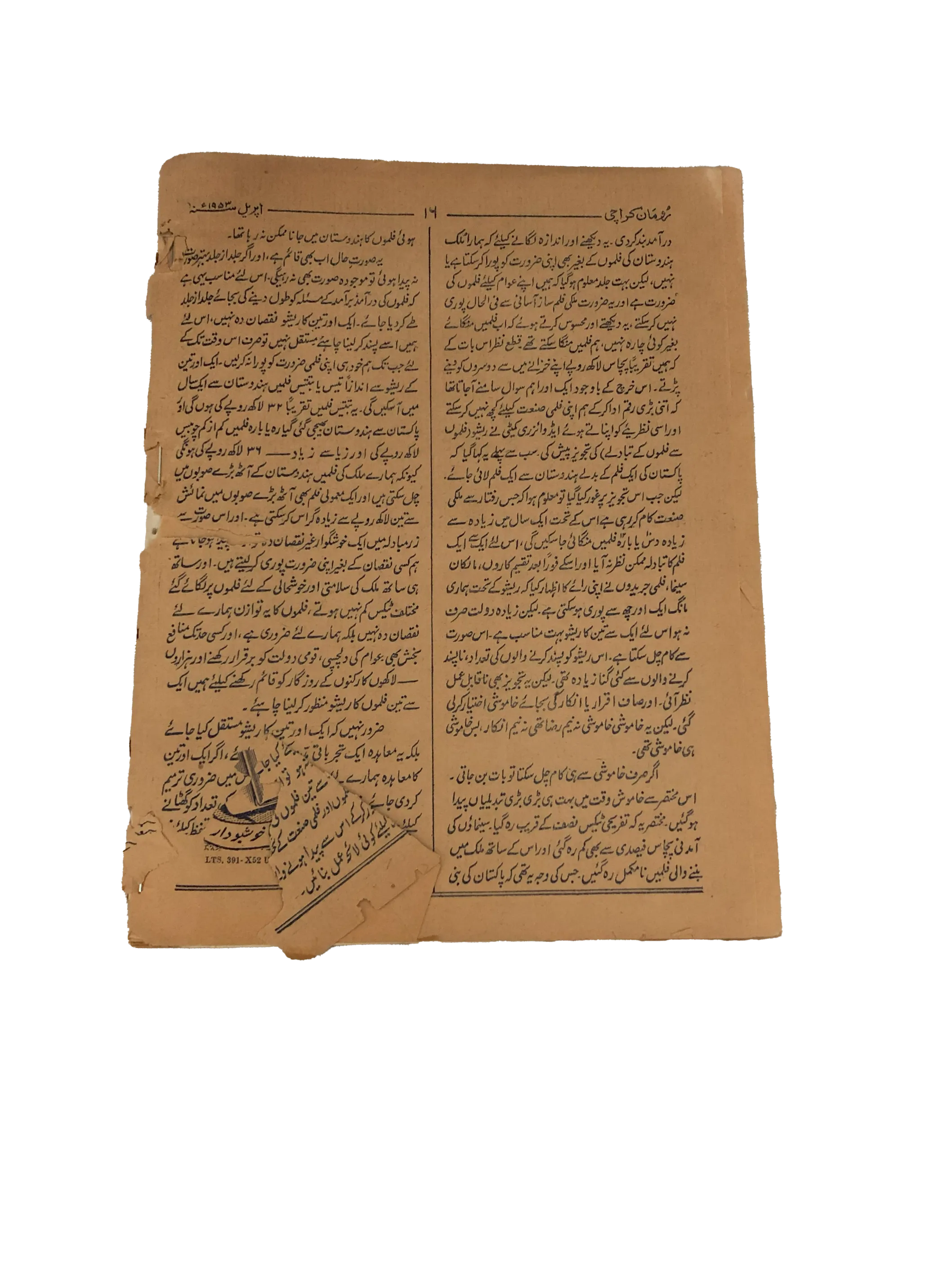 20 issues of Monthly Romaan (1953-96, Karachi, Urdu) - KHAJISTAN™