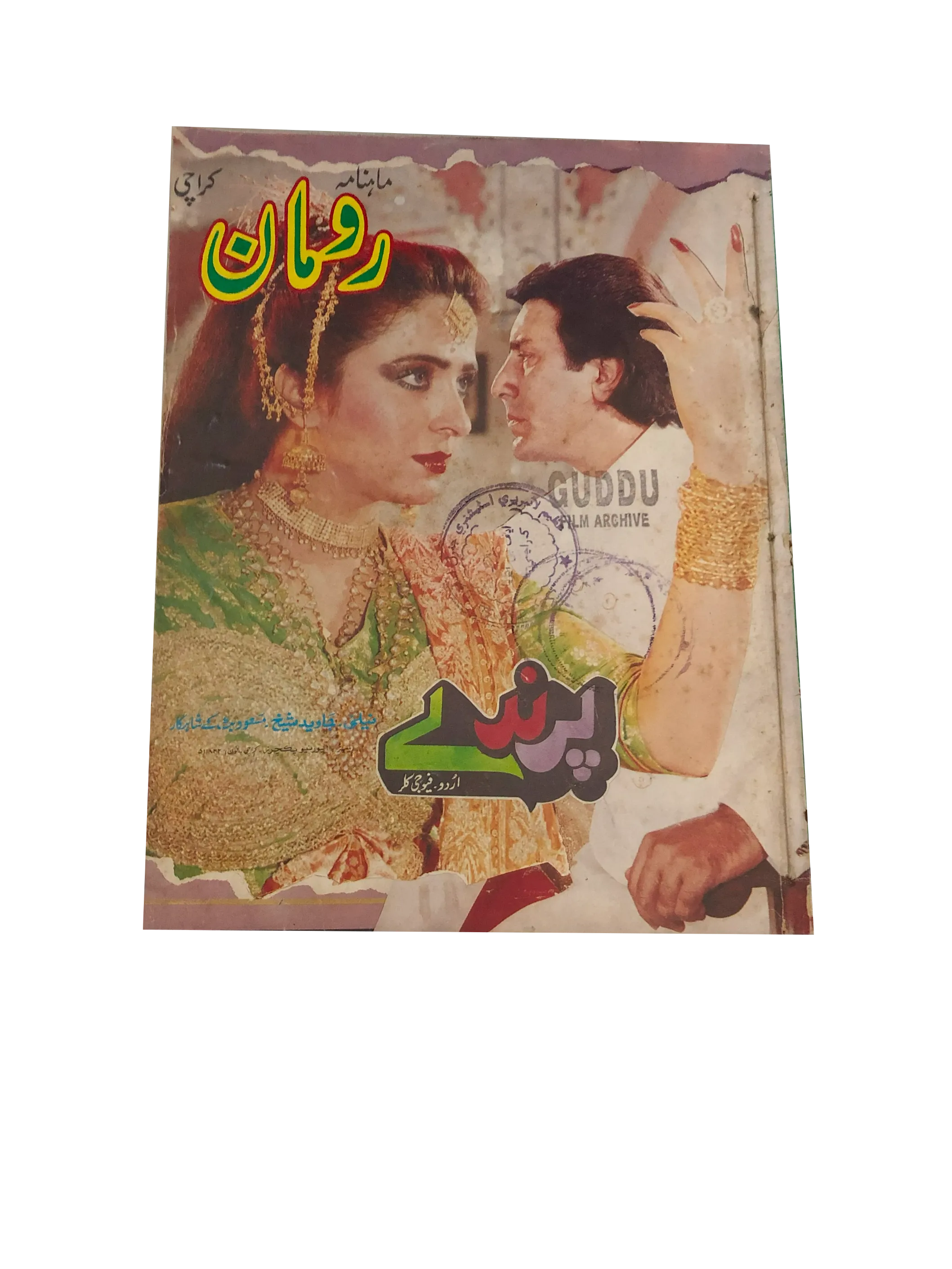 20 issues of Monthly Romaan (1953-96, Karachi, Urdu) - KHAJISTAN™