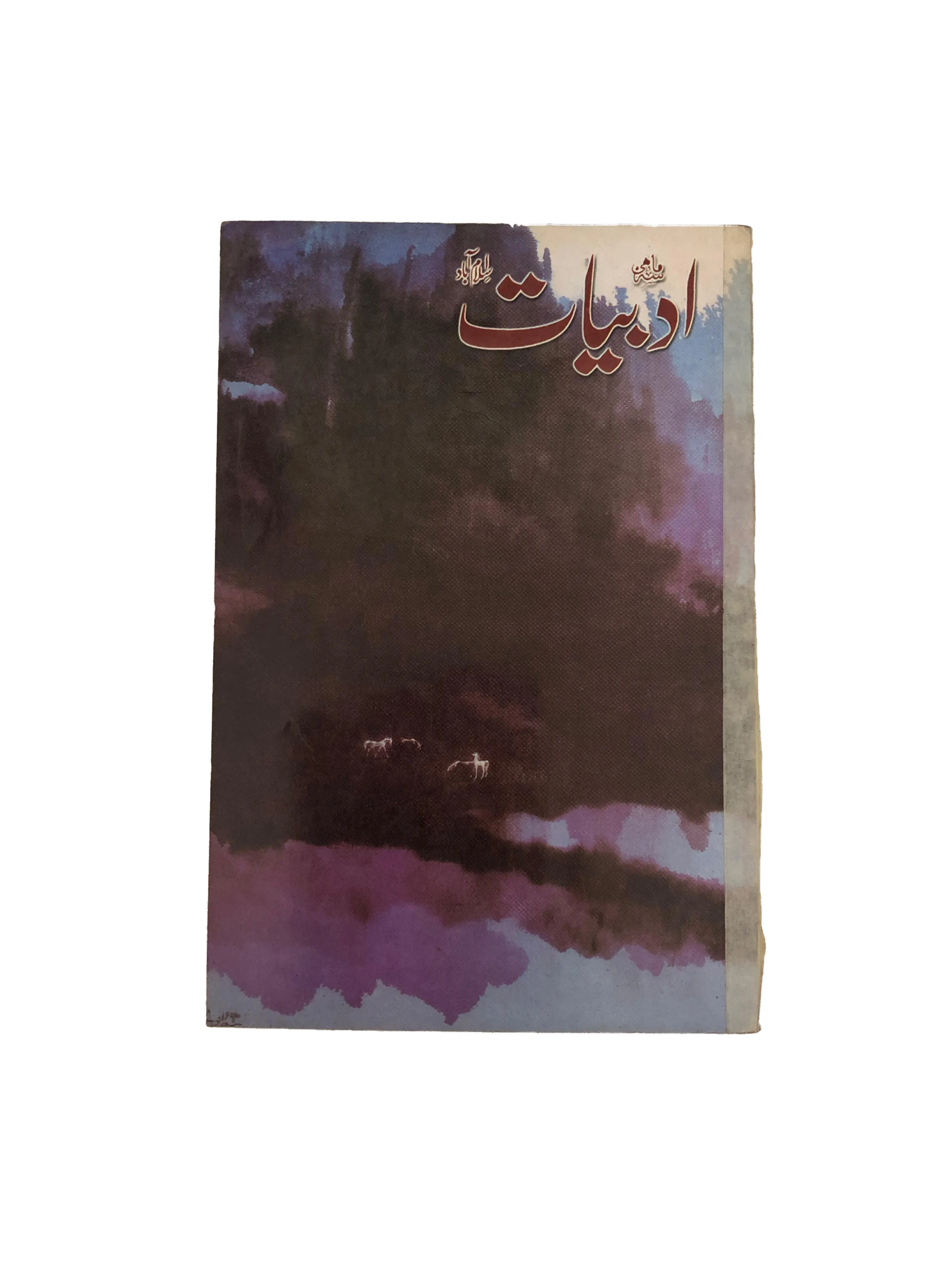 20 Issues of Quarterly Adbiyat (1987-2006, Islamabad, Urdu) - KHAJISTAN™