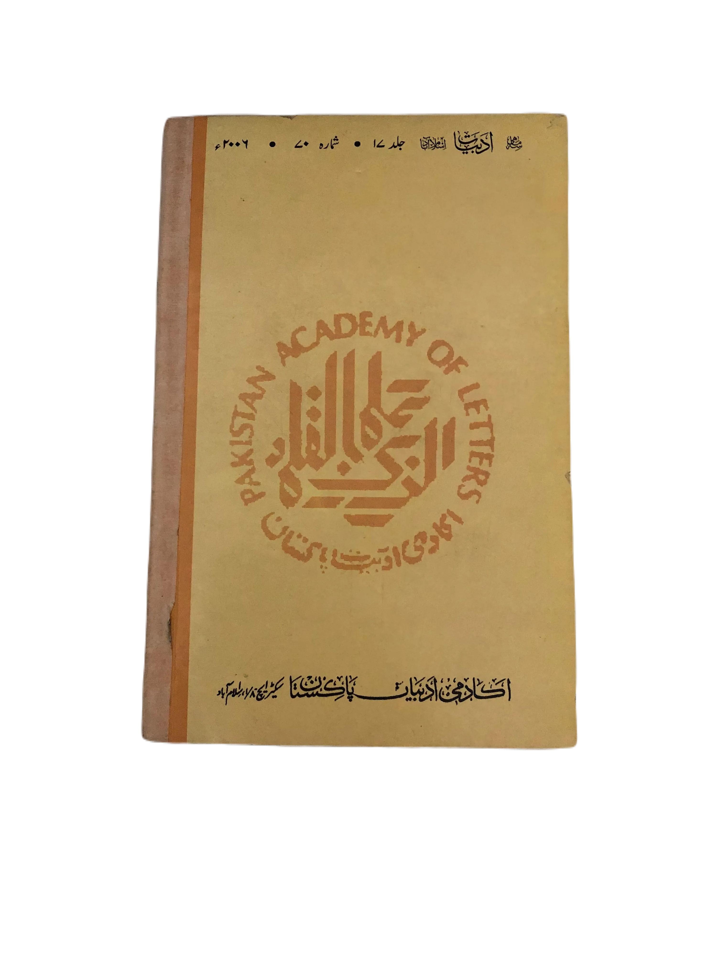 20 Issues of Quarterly Adbiyat (1987-2006, Islamabad, Urdu) - KHAJISTAN™