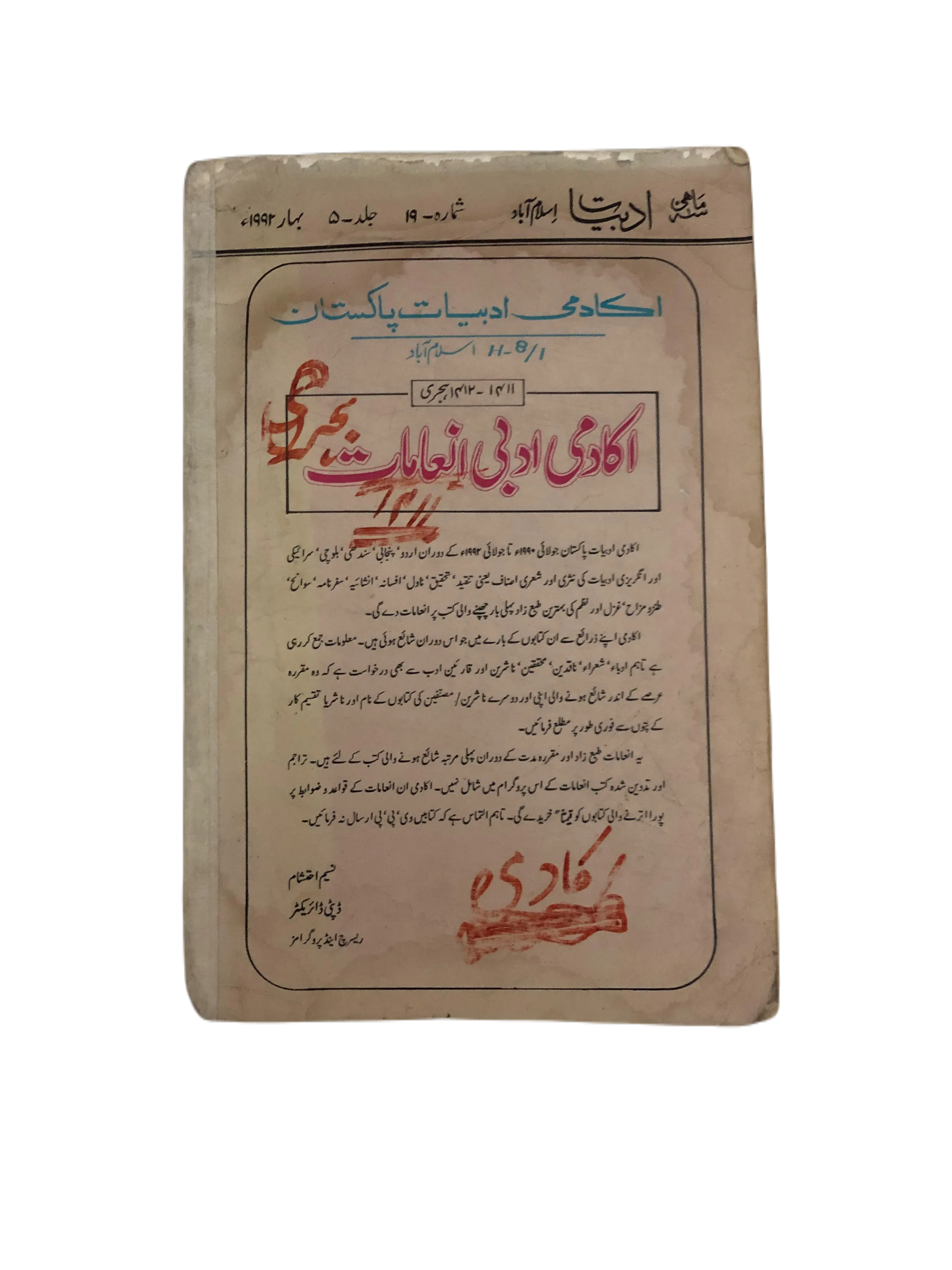 20 Issues of Quarterly Adbiyat (1987-2006, Islamabad, Urdu) - KHAJISTAN™