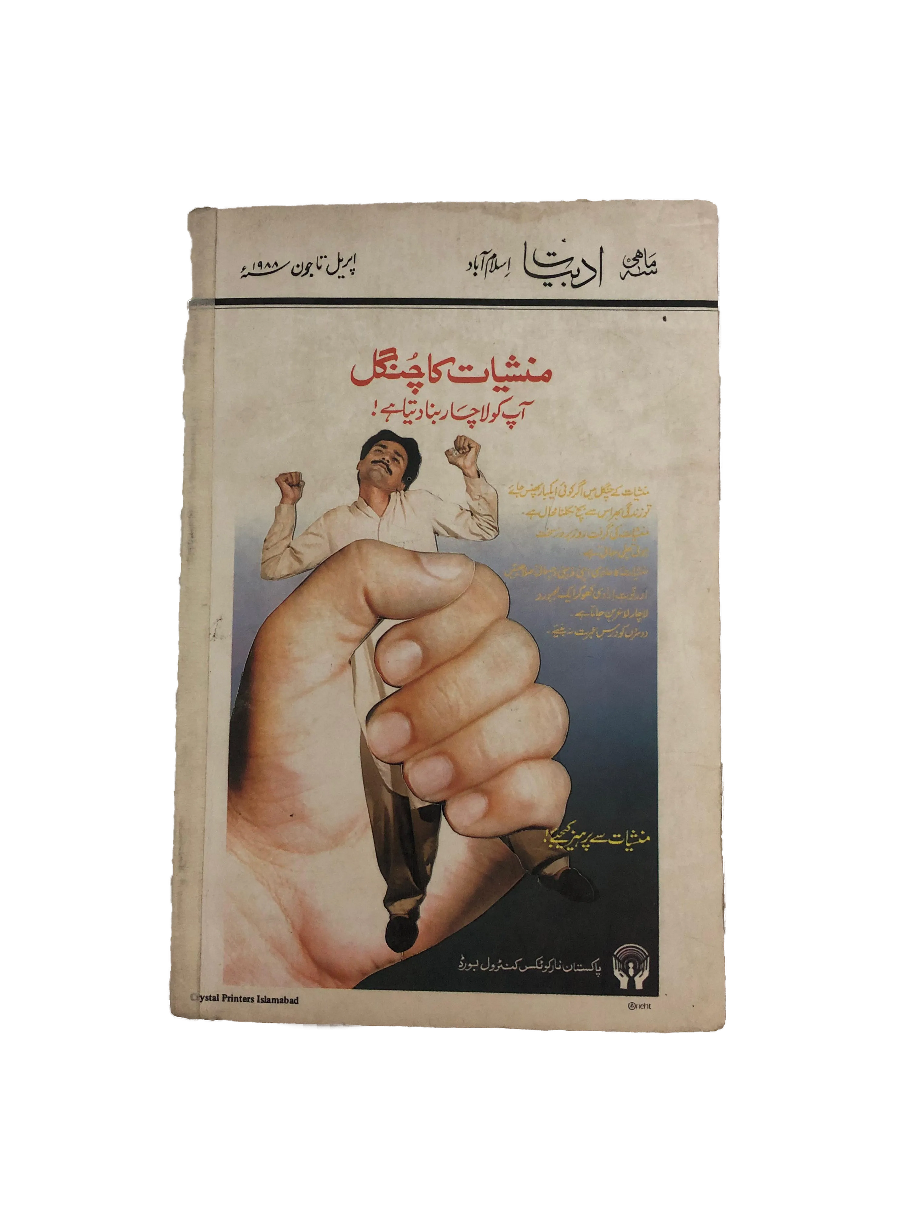 20 Issues of Quarterly Adbiyat (1987-2006, Islamabad, Urdu) - KHAJISTAN™