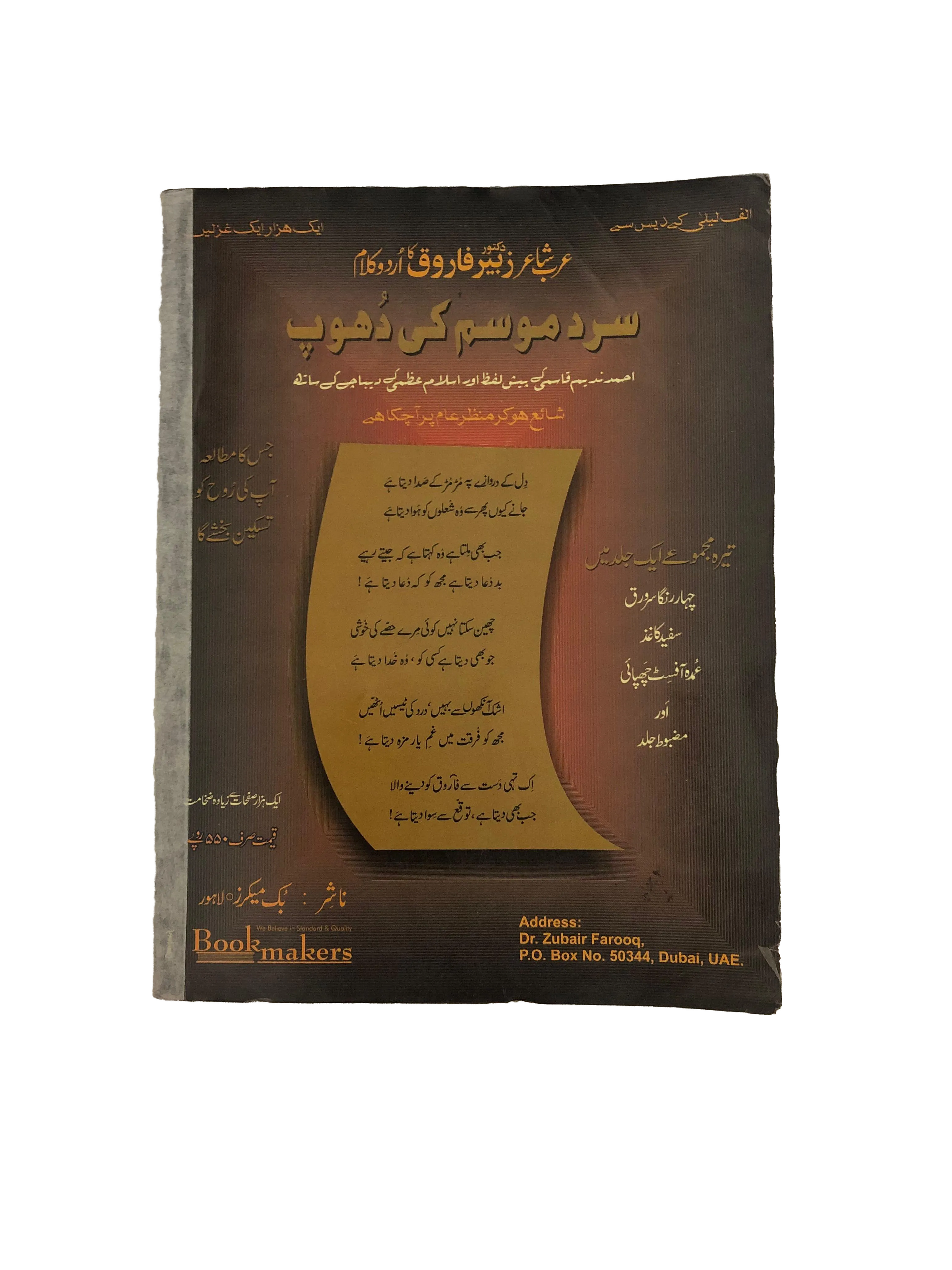 20 Issues of Quarterly Adbiyat (1987-2006, Islamabad, Urdu) - KHAJISTAN™