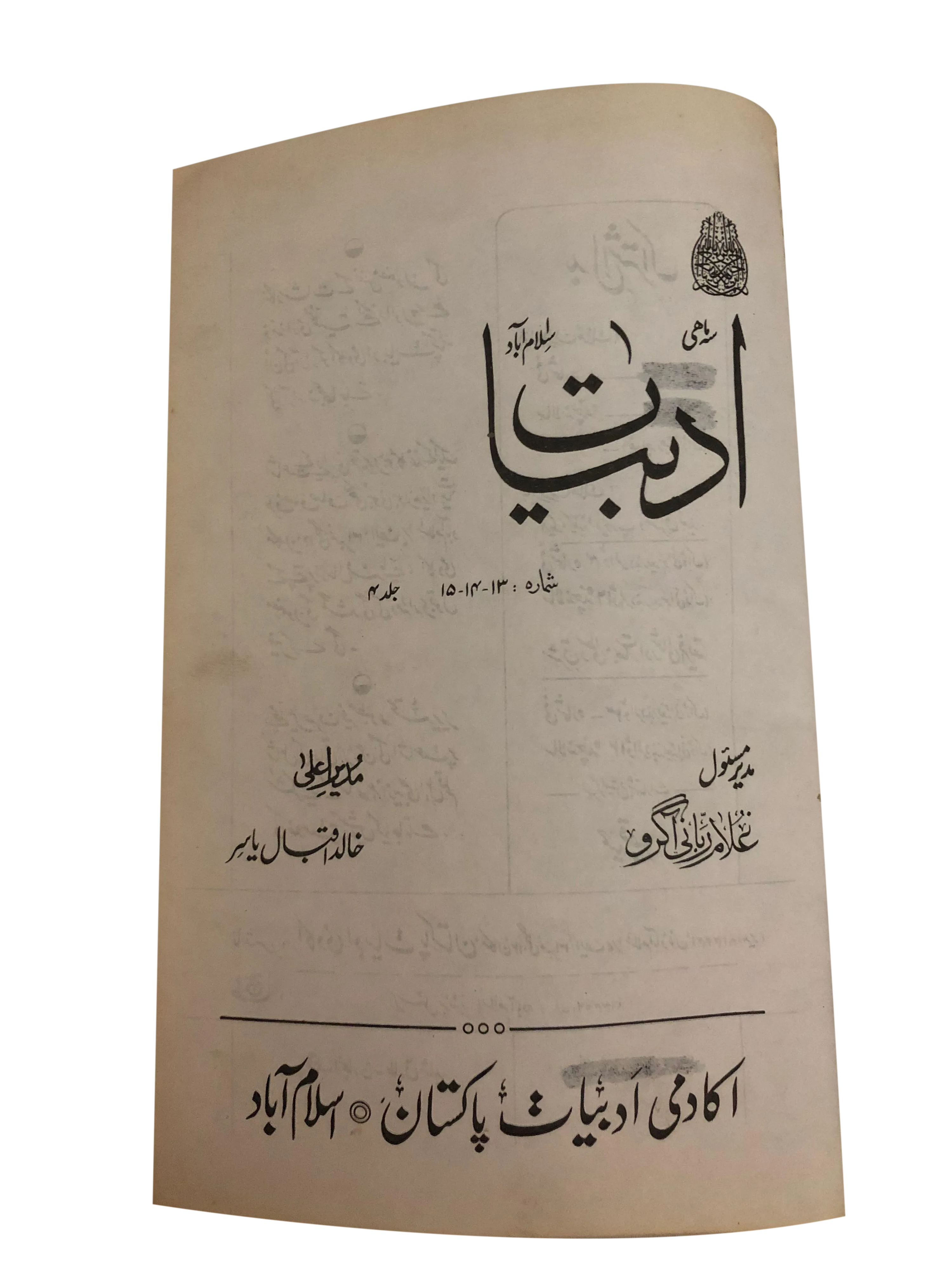 20 Issues of Quarterly Adbiyat (1987-2006, Islamabad, Urdu) - KHAJISTAN™