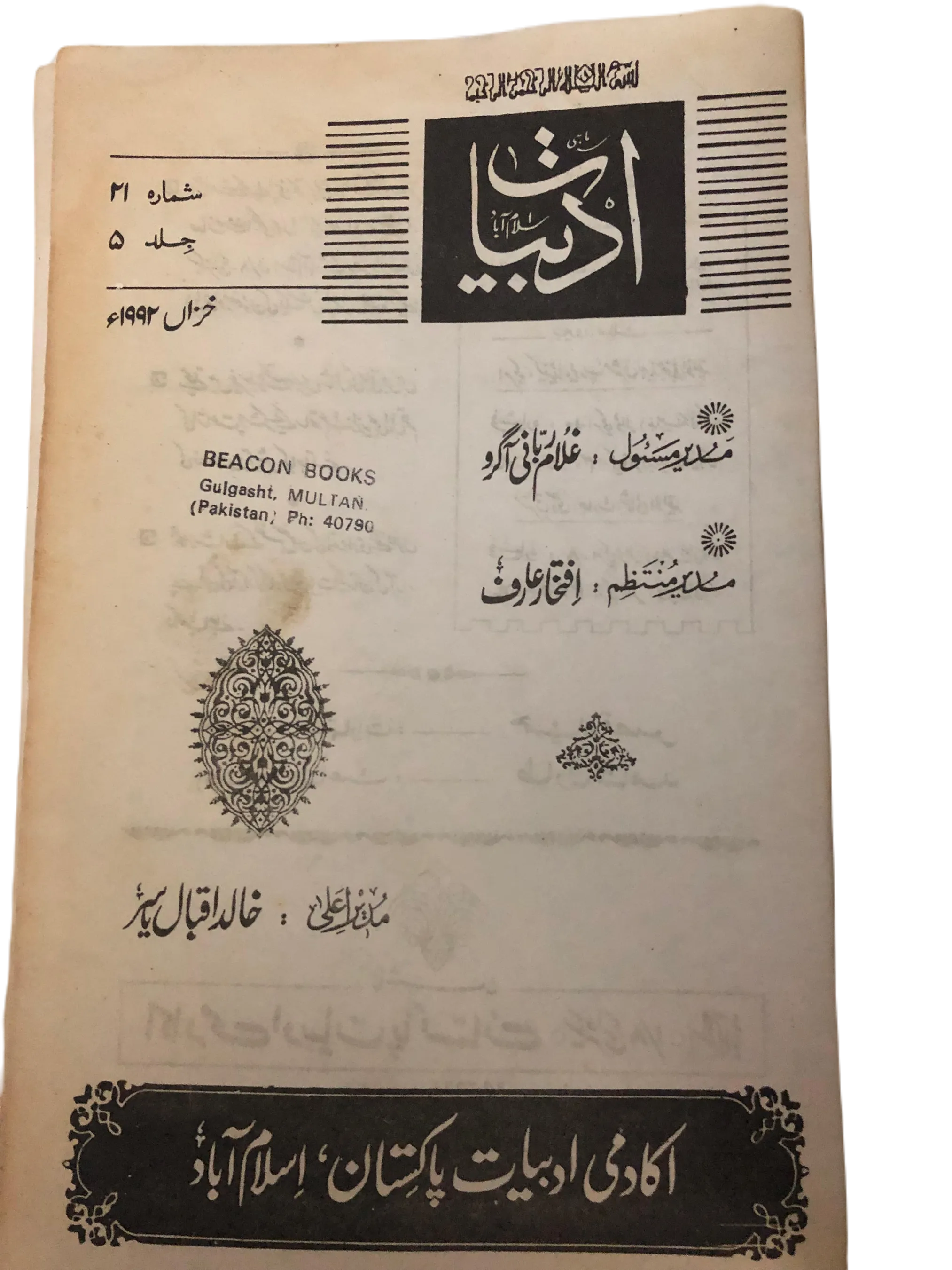 20 Issues of Quarterly Adbiyat (1987-2006, Islamabad, Urdu) - KHAJISTAN™