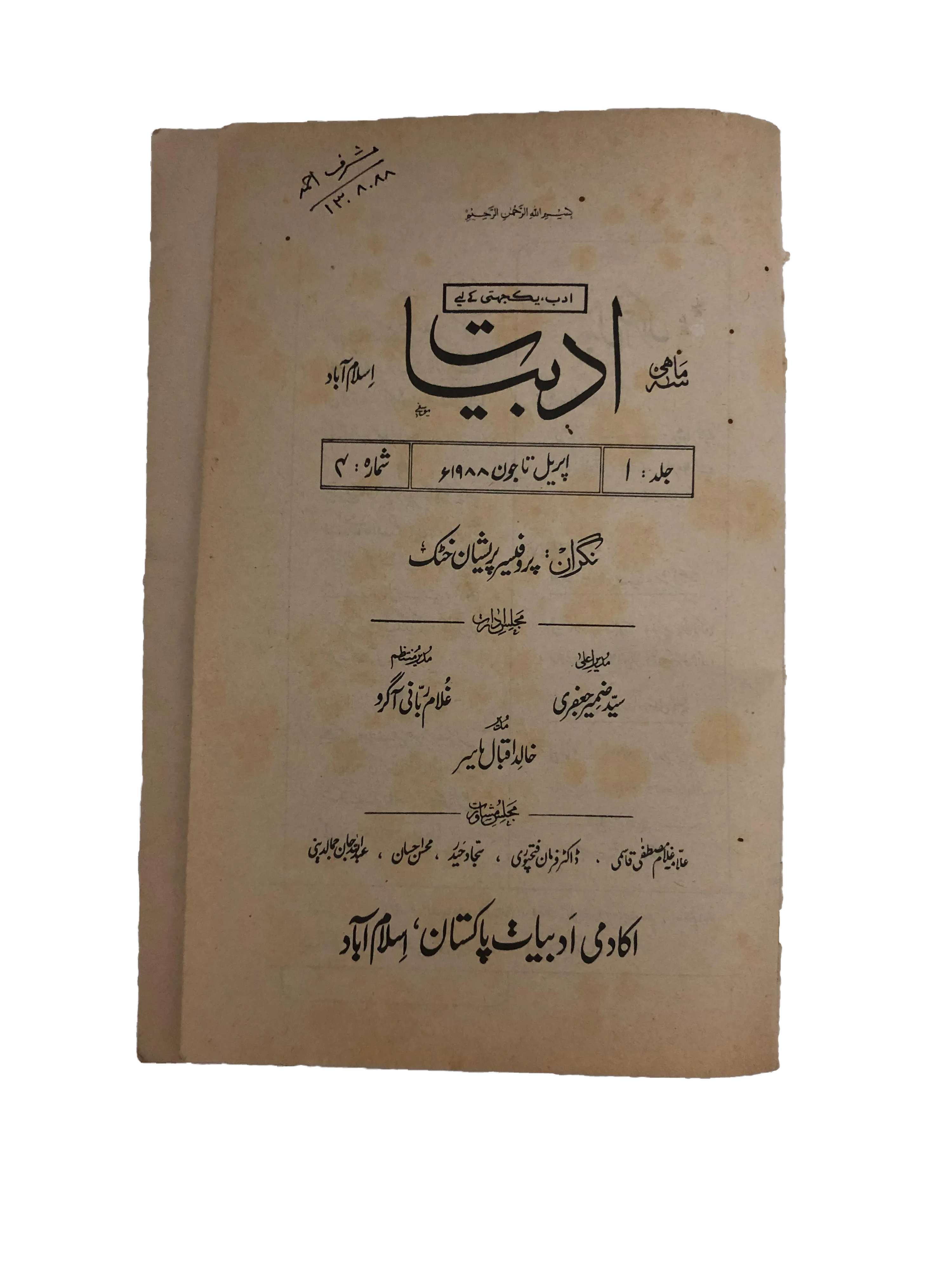 20 Issues of Quarterly Adbiyat (1987-2006, Islamabad, Urdu) - KHAJISTAN™