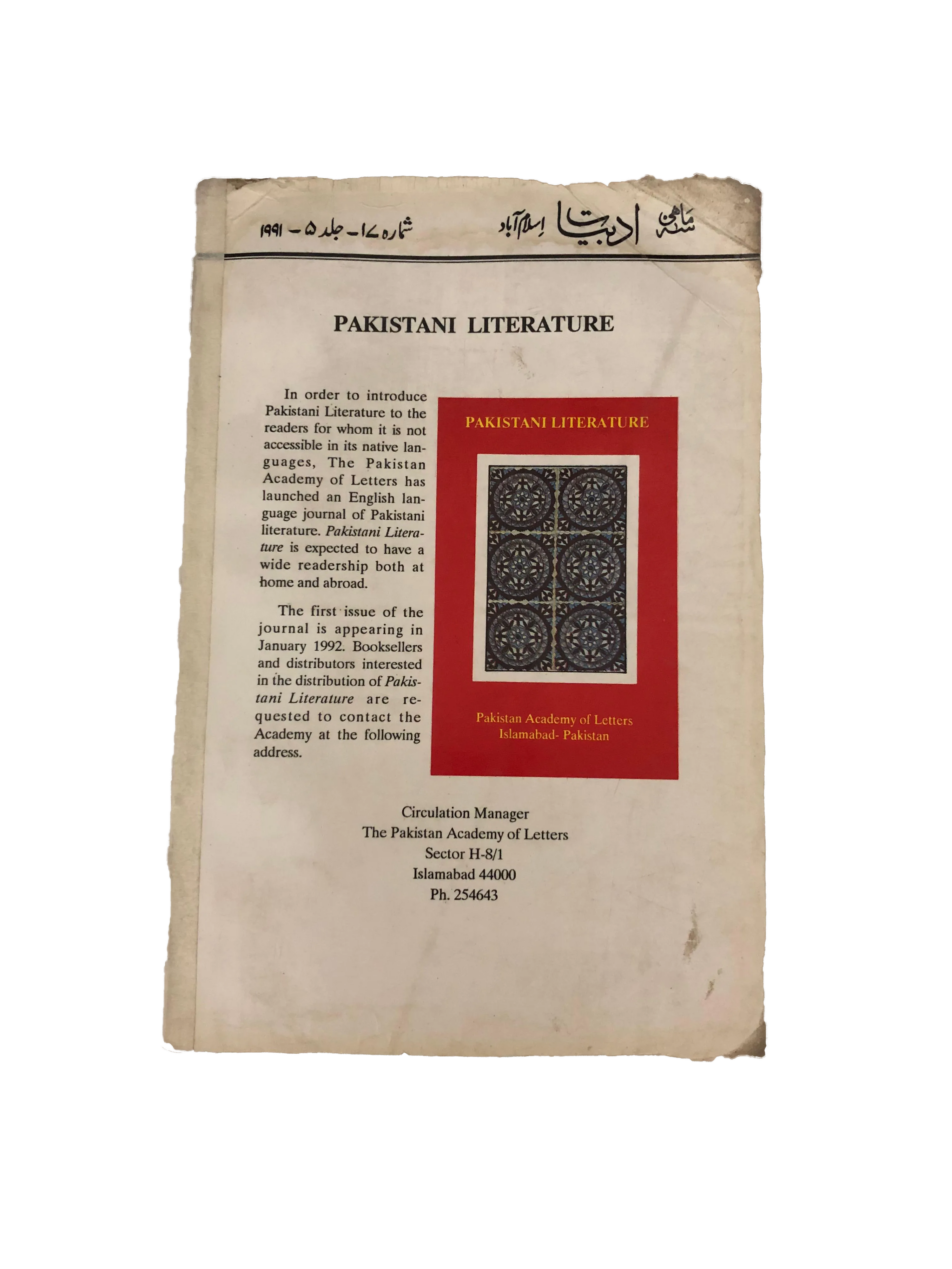 20 Issues of Quarterly Adbiyat (1987-2006, Islamabad, Urdu) - KHAJISTAN™