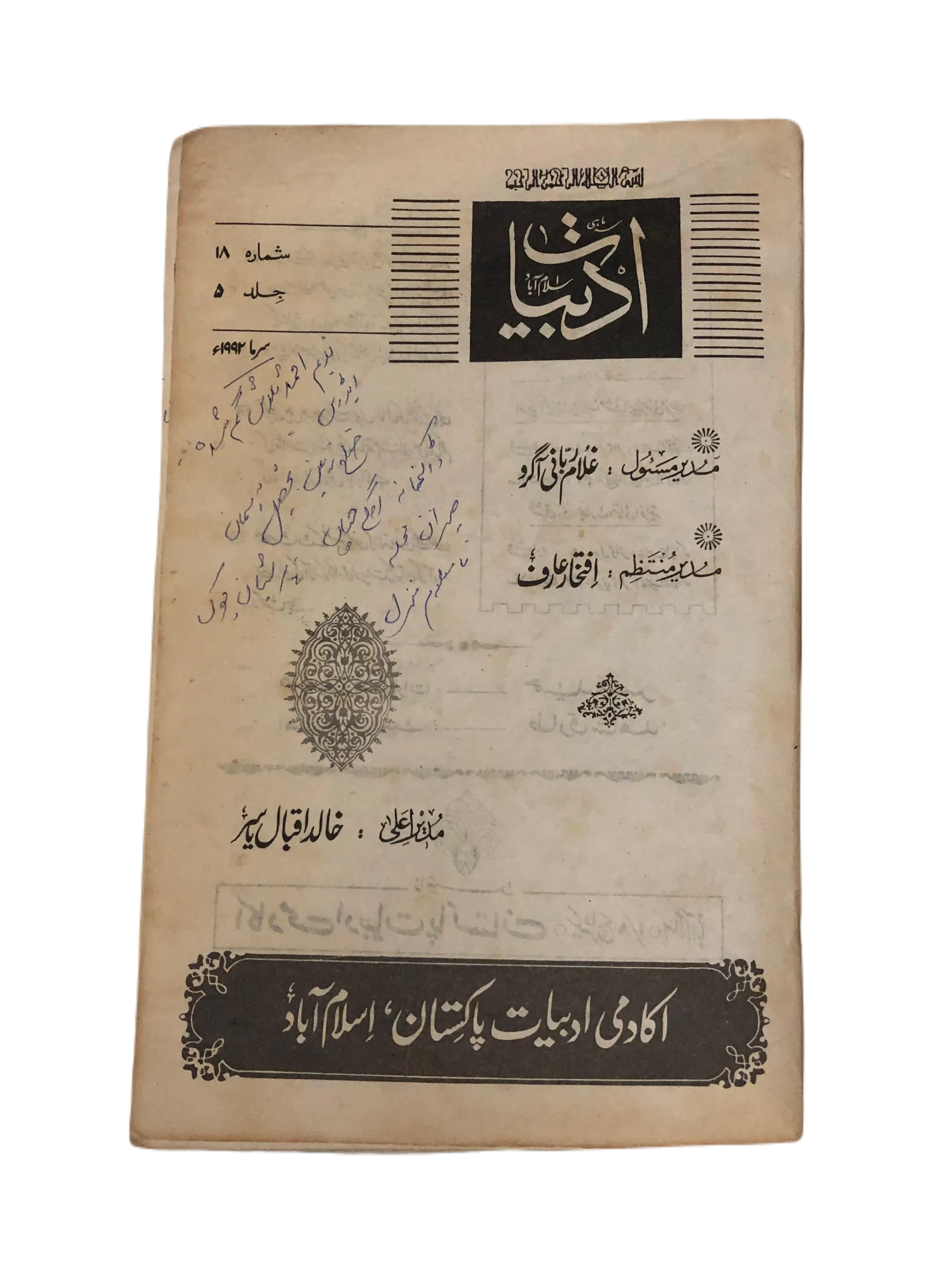 20 Issues of Quarterly Adbiyat (1987-2006, Islamabad, Urdu) - KHAJISTAN™