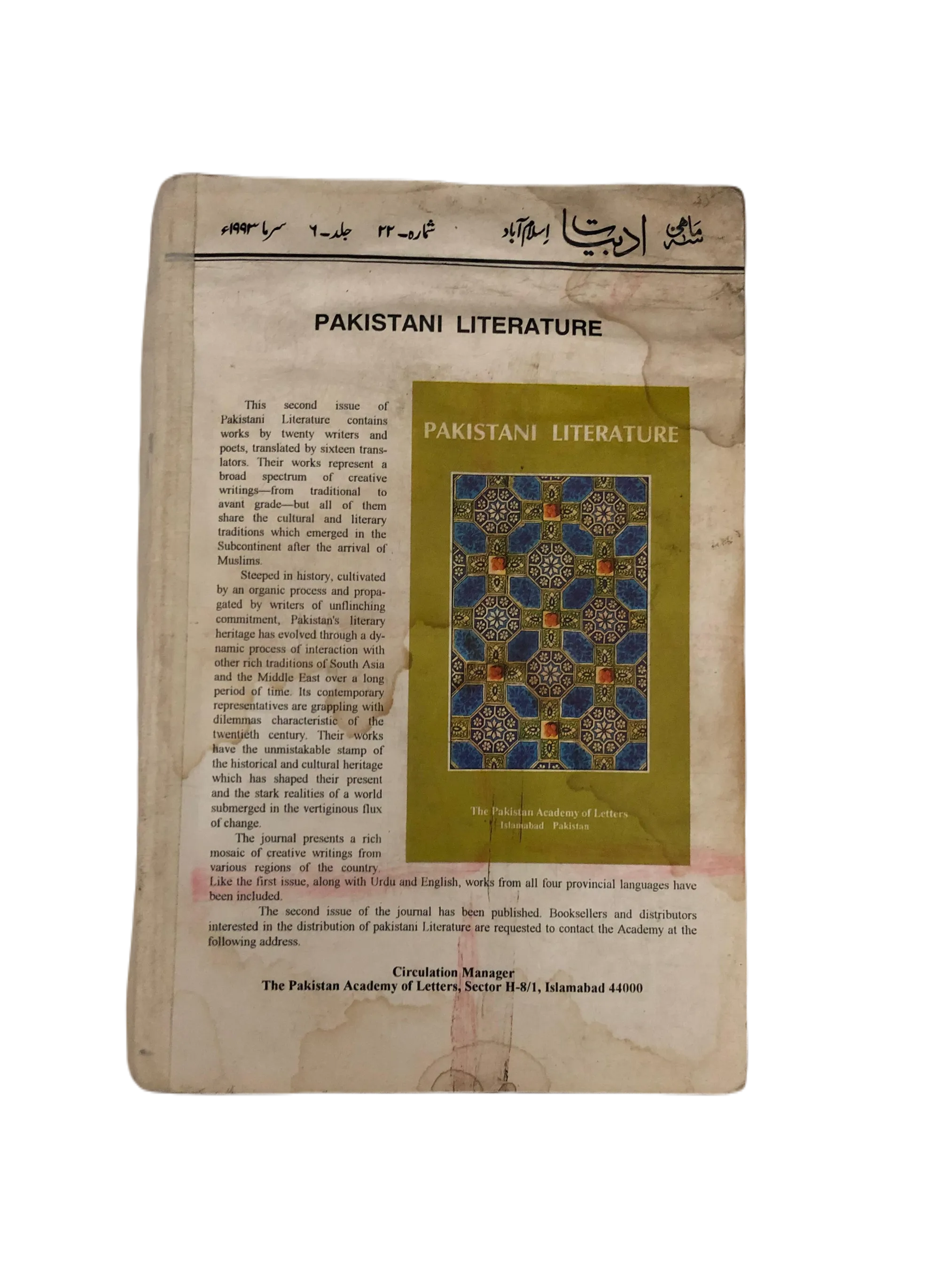 20 Issues of Quarterly Adbiyat (1987-2006, Islamabad, Urdu) - KHAJISTAN™