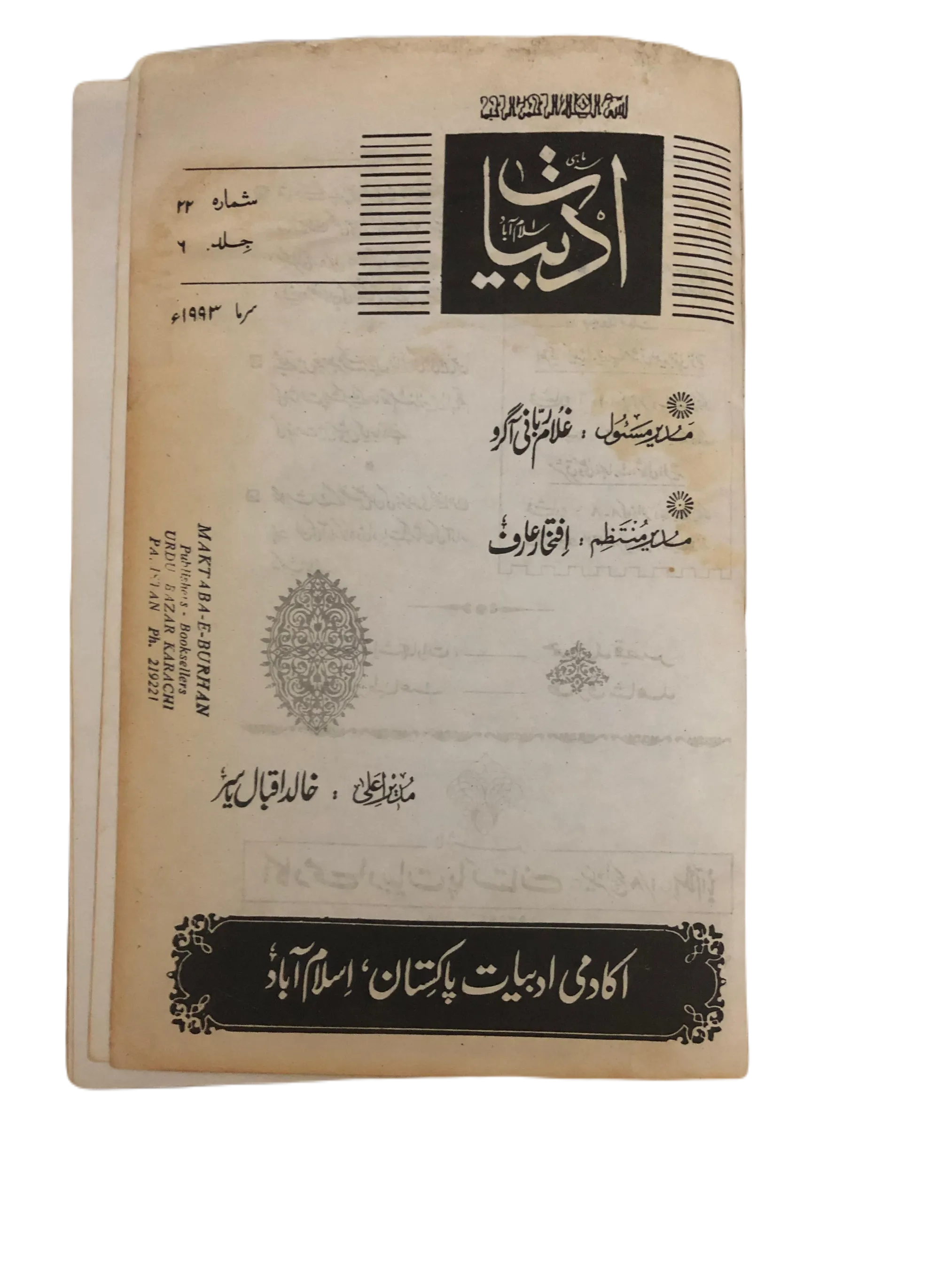 20 Issues of Quarterly Adbiyat (1987-2006, Islamabad, Urdu) - KHAJISTAN™