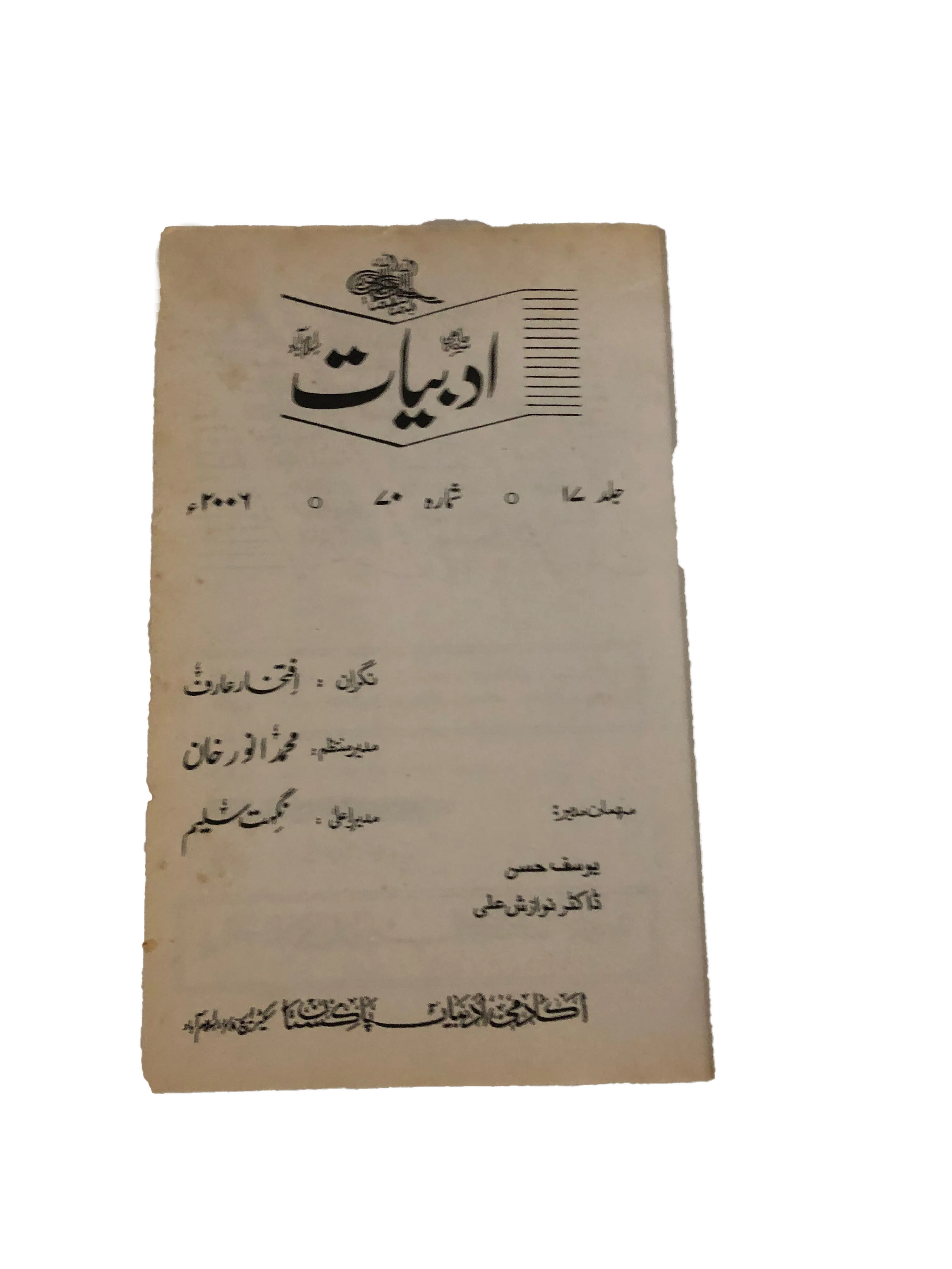 20 Issues of Quarterly Adbiyat (1987-2006, Islamabad, Urdu) - KHAJISTAN™