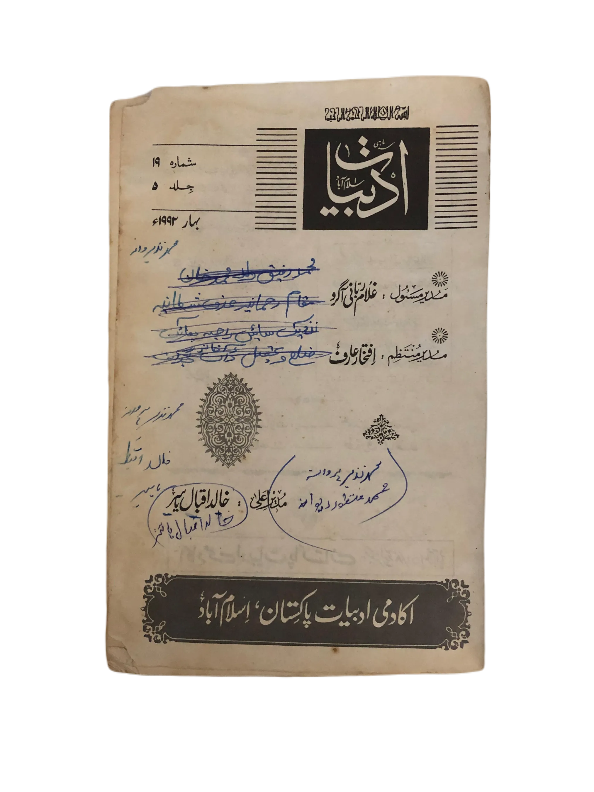 20 Issues of Quarterly Adbiyat (1987-2006, Islamabad, Urdu) - KHAJISTAN™