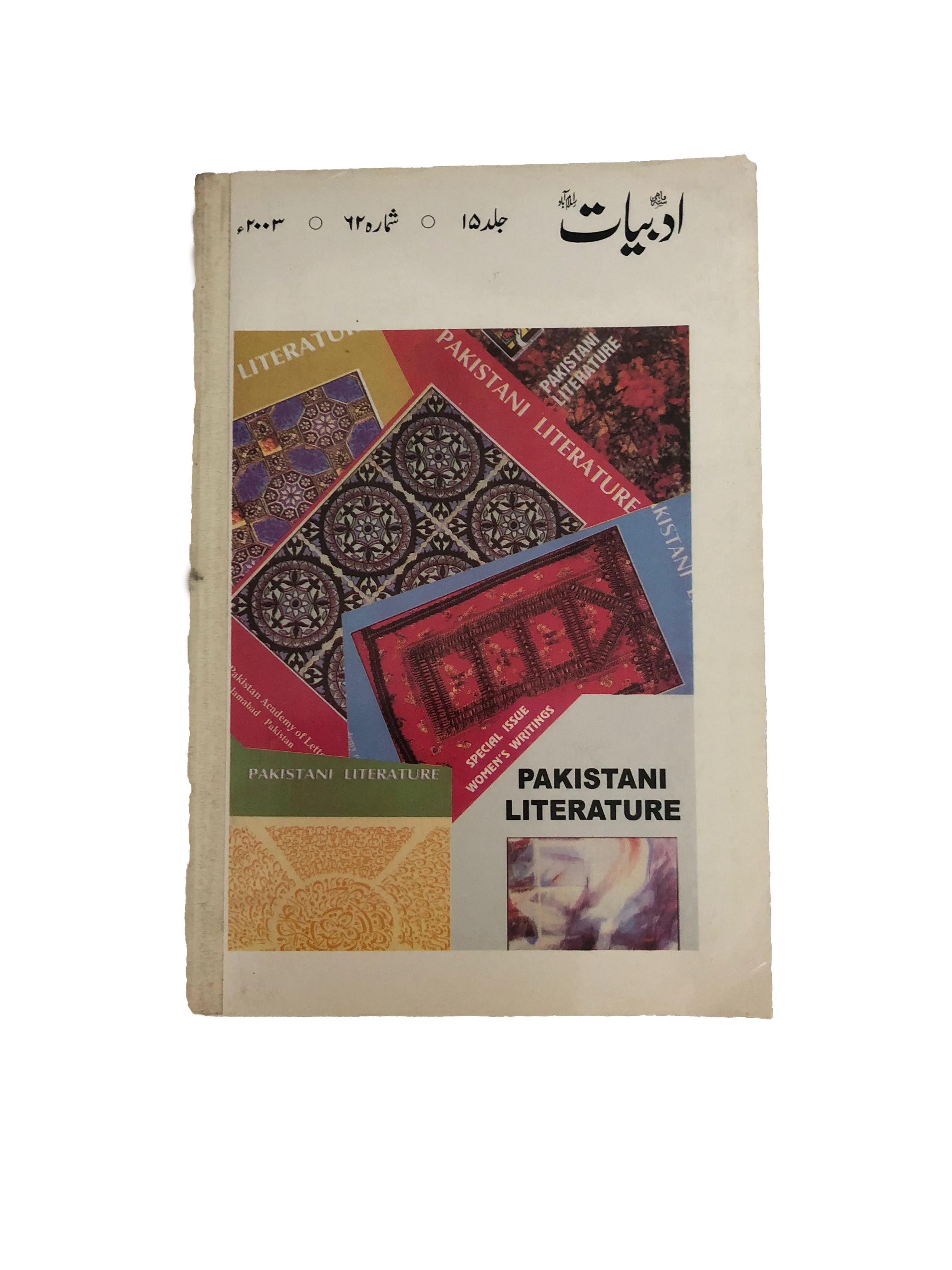 20 Issues of Quarterly Adbiyat (1987-2006, Islamabad, Urdu) - KHAJISTAN™