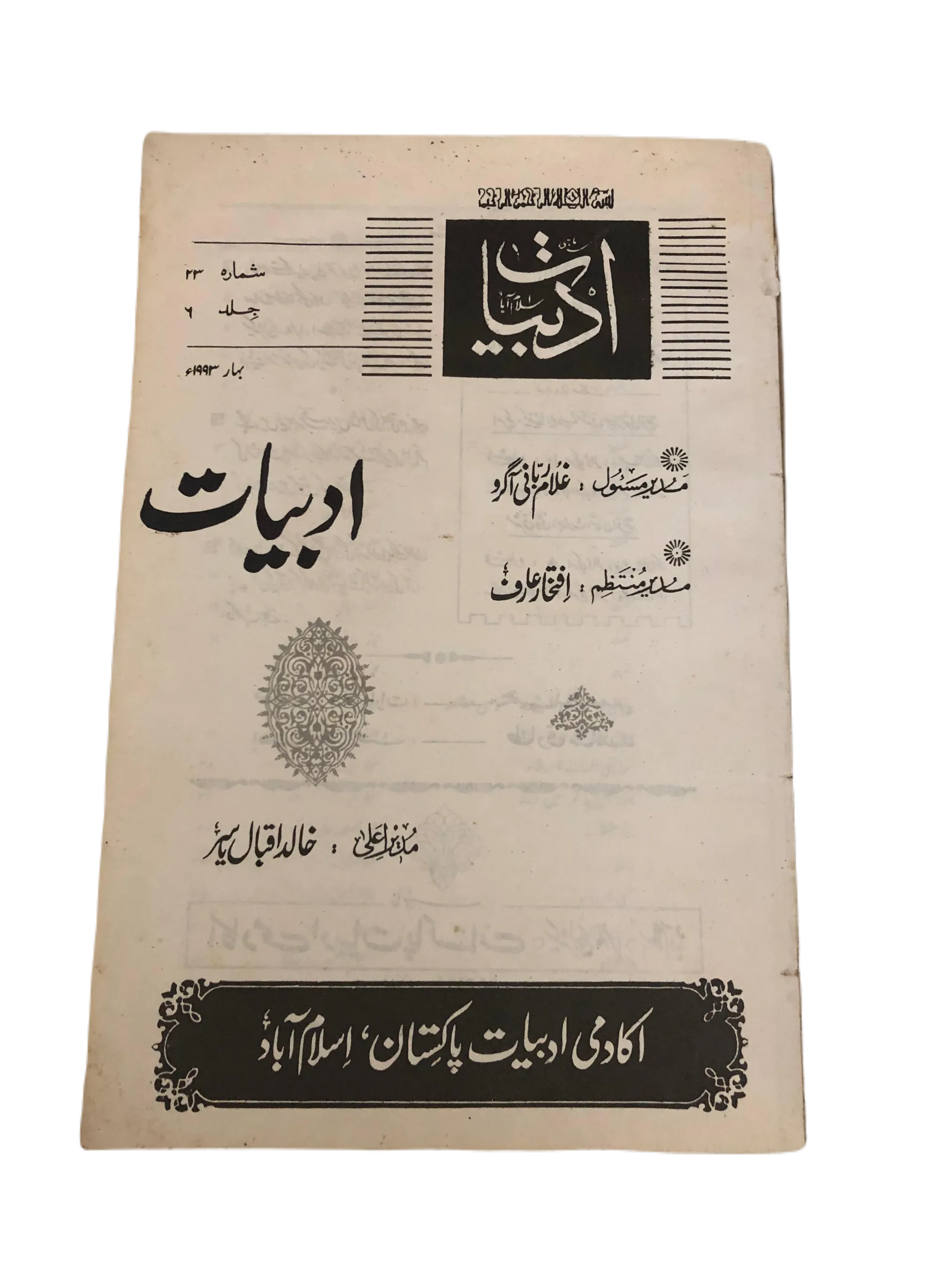 20 Issues of Quarterly Adbiyat (1987-2006, Islamabad, Urdu) - KHAJISTAN™