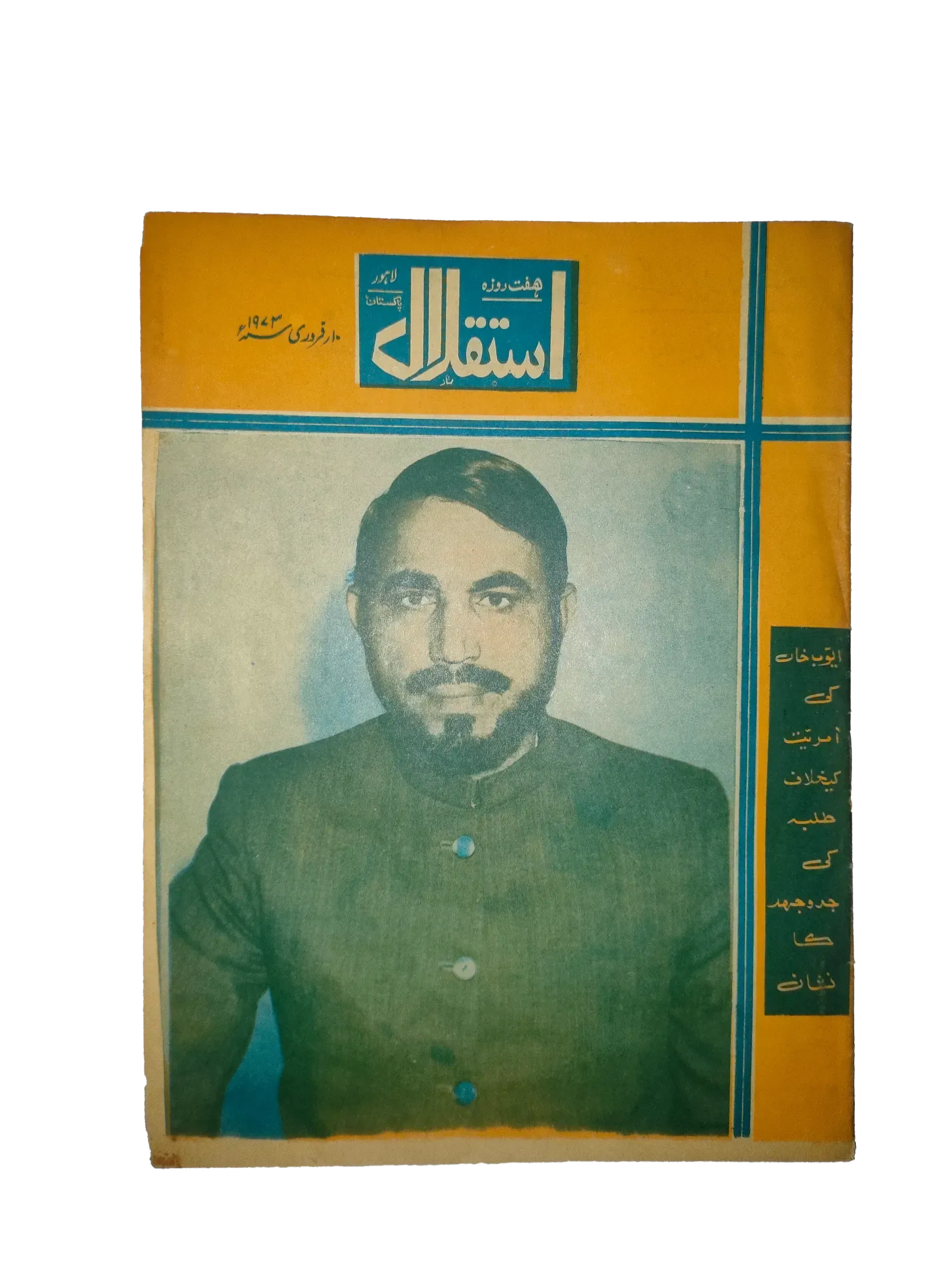 20 Issues of Weekly Istaqlal (1973-1976, Pakistan, Urdu) - KHAJISTAN™