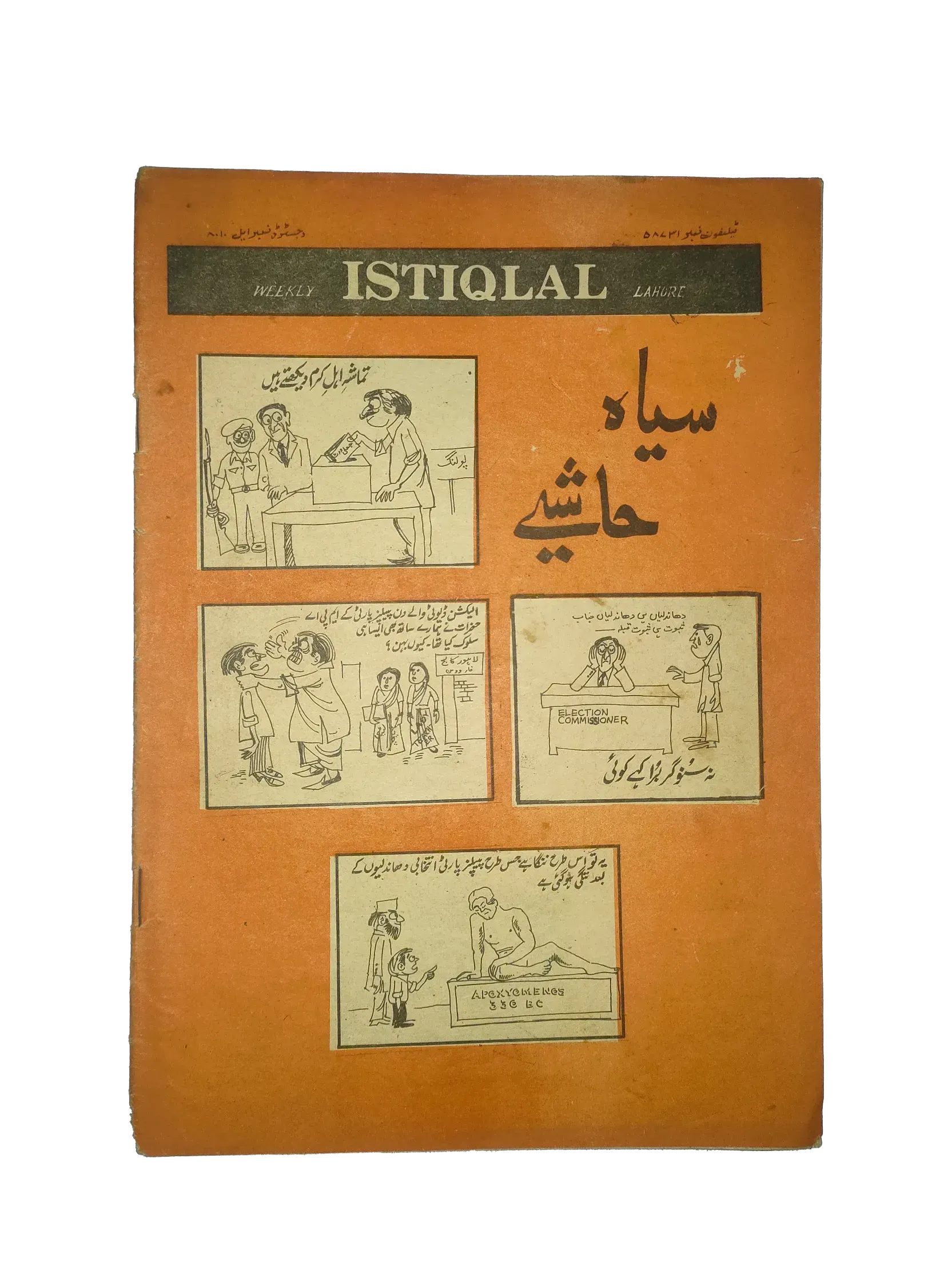 20 Issues of Weekly Istaqlal (1973-1976, Pakistan, Urdu) - KHAJISTAN™