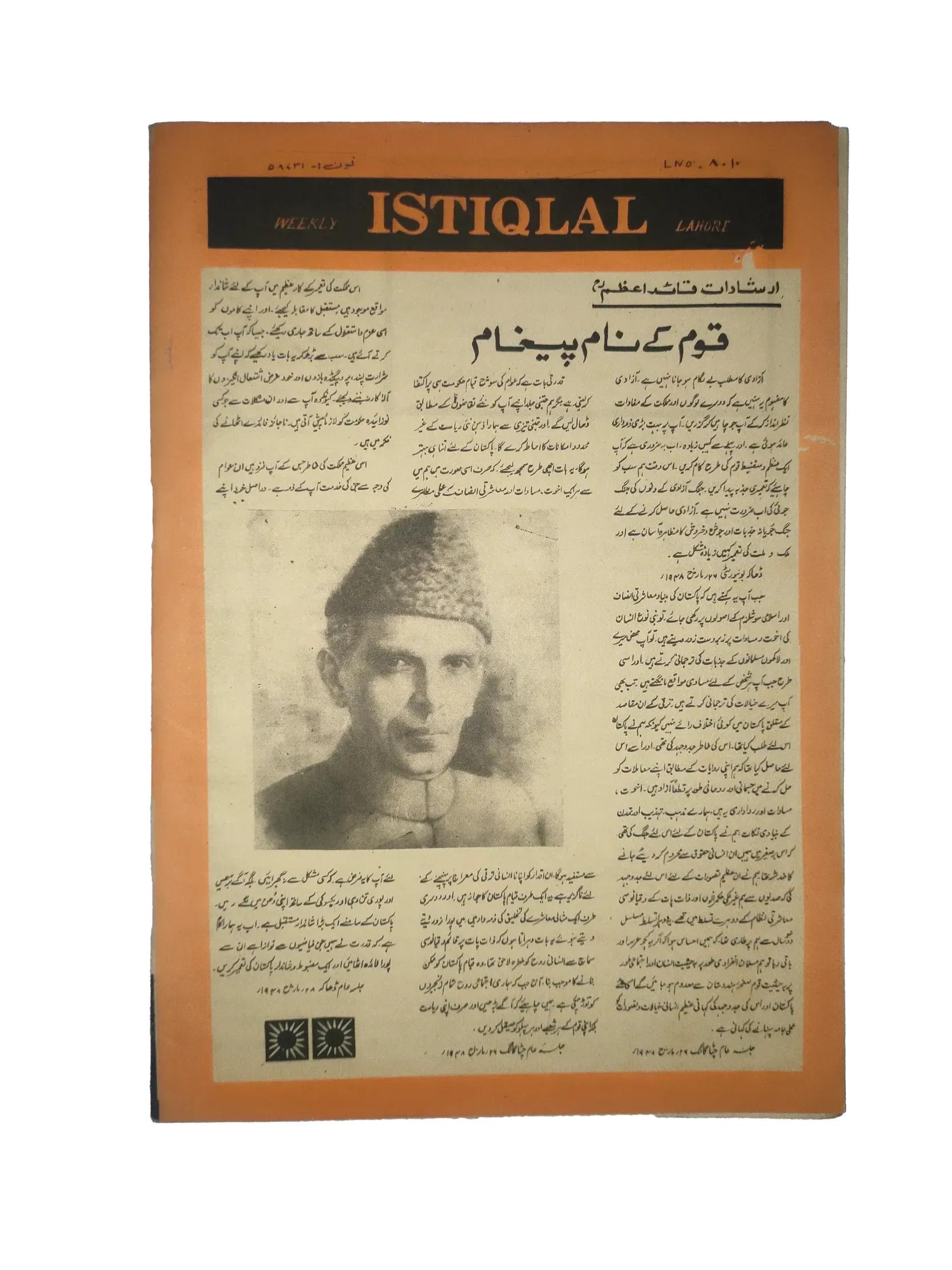 20 Issues of Weekly Istaqlal (1973-1976, Pakistan, Urdu) - KHAJISTAN™