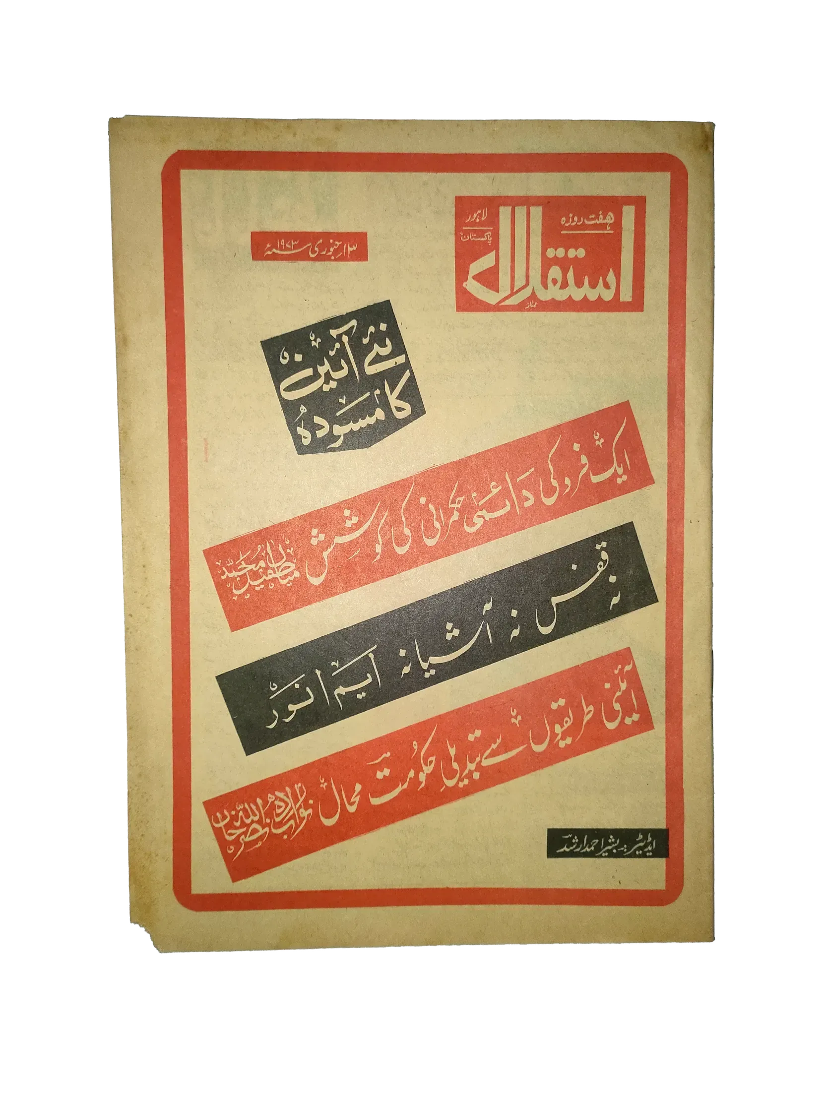 20 Issues of Weekly Istaqlal (1973-1976, Pakistan, Urdu) - KHAJISTAN™