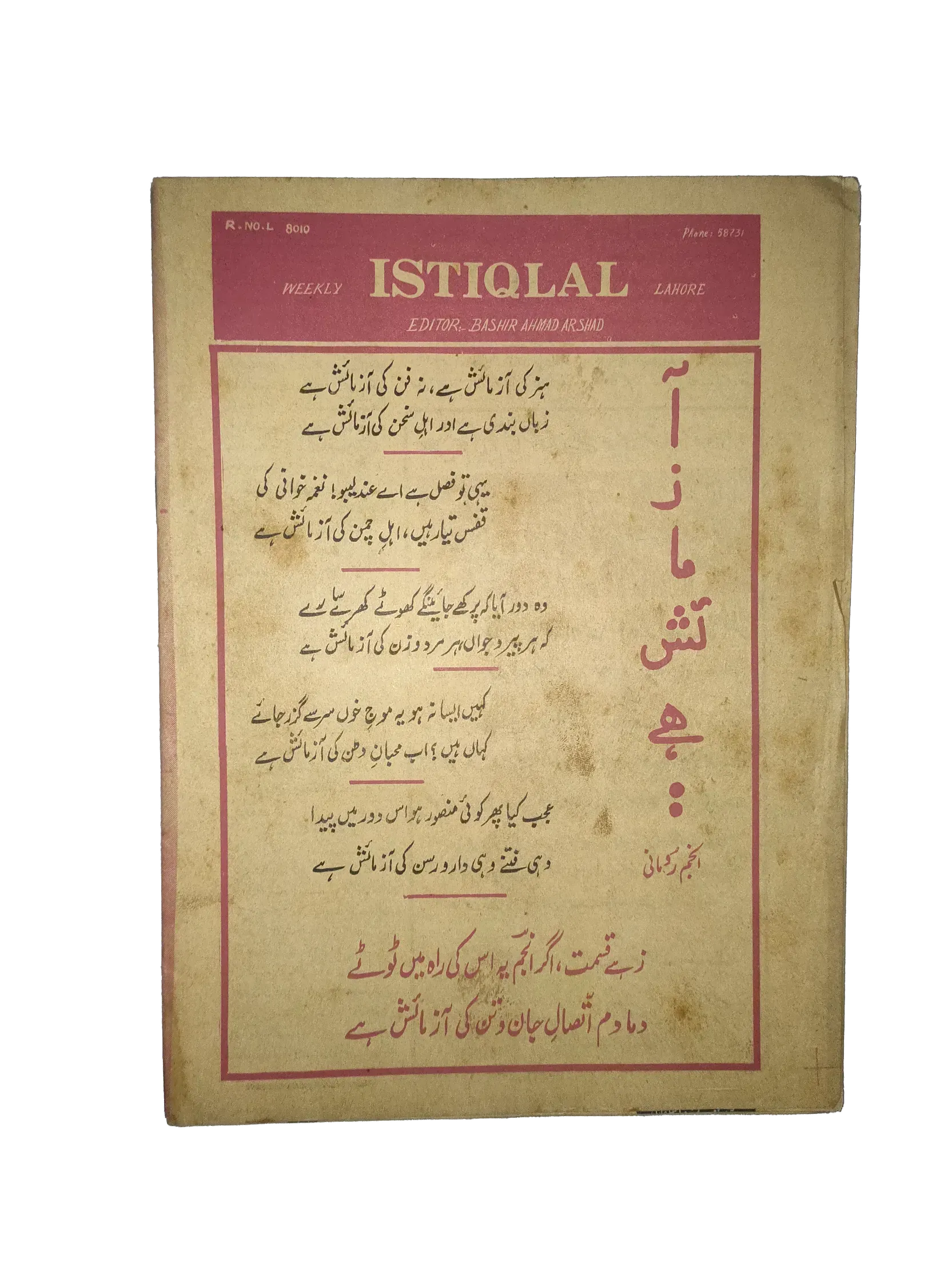 20 Issues of Weekly Istaqlal (1973-1976, Pakistan, Urdu) - KHAJISTAN™